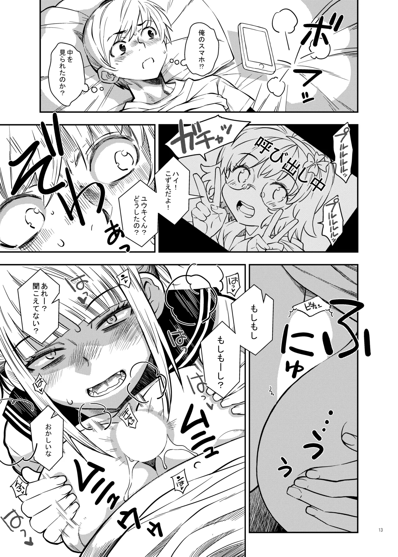 [Monte Carlo-ya (Sena Monaco)] WARU I KO Sousyuuhen  (Boku no Hero Academia) image number 12