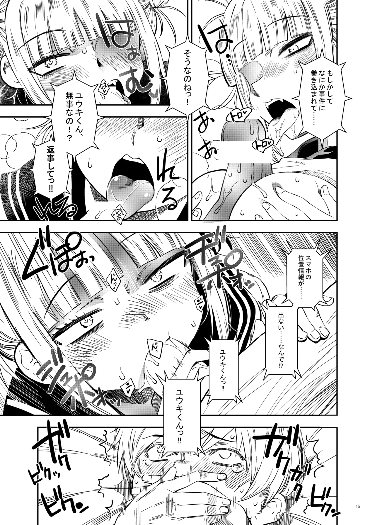 [Monte Carlo-ya (Sena Monaco)] WARU I KO Sousyuuhen  (Boku no Hero Academia) image number 14