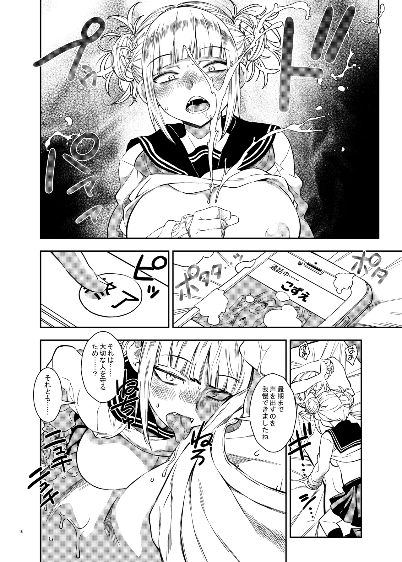 [Monte Carlo-ya (Sena Monaco)] WARU I KO Sousyuuhen  (Boku no Hero Academia) image number 15