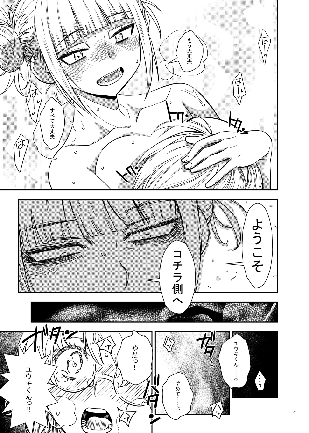 [Monte Carlo-ya (Sena Monaco)] WARU I KO Sousyuuhen  (Boku no Hero Academia) image number 22