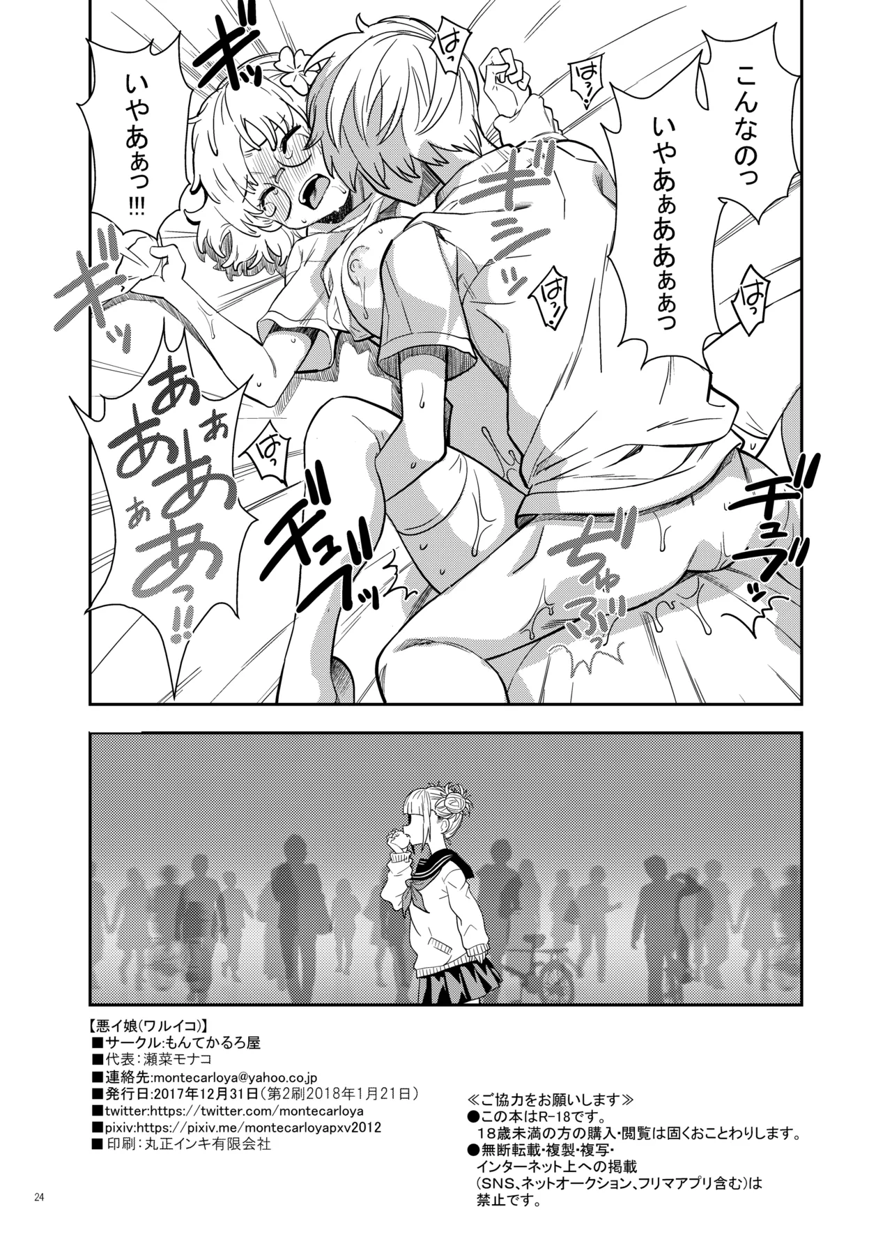 [Monte Carlo-ya (Sena Monaco)] WARU I KO Sousyuuhen  (Boku no Hero Academia) image number 23