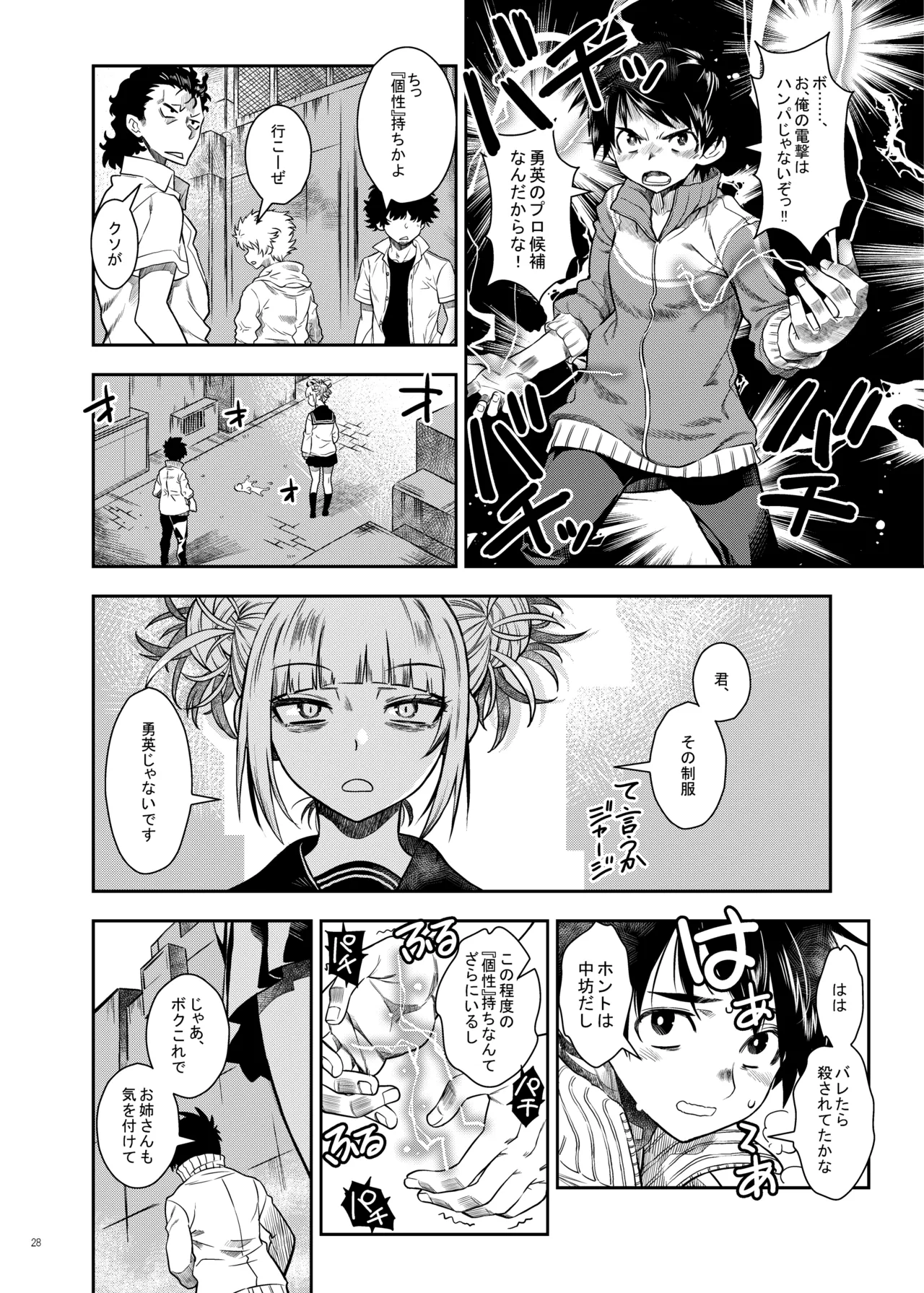 [Monte Carlo-ya (Sena Monaco)] WARU I KO Sousyuuhen  (Boku no Hero Academia) image number 27