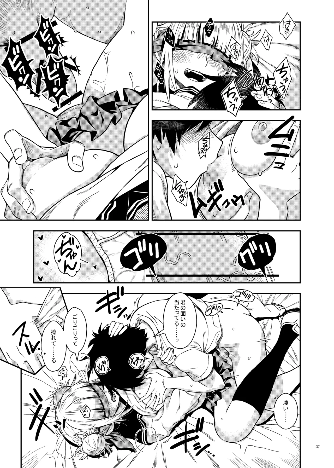 [Monte Carlo-ya (Sena Monaco)] WARU I KO Sousyuuhen  (Boku no Hero Academia) image number 36