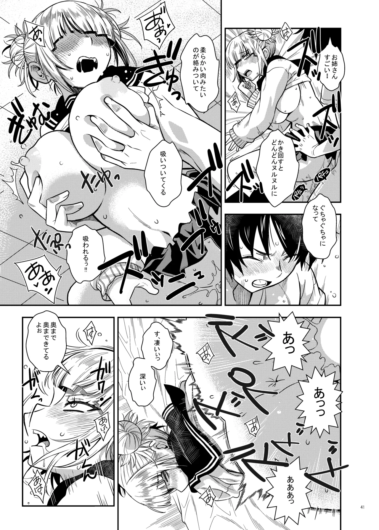 [Monte Carlo-ya (Sena Monaco)] WARU I KO Sousyuuhen  (Boku no Hero Academia) image number 40