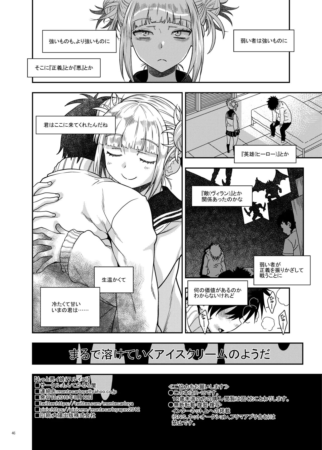 [Monte Carlo-ya (Sena Monaco)] WARU I KO Sousyuuhen  (Boku no Hero Academia) image number 45