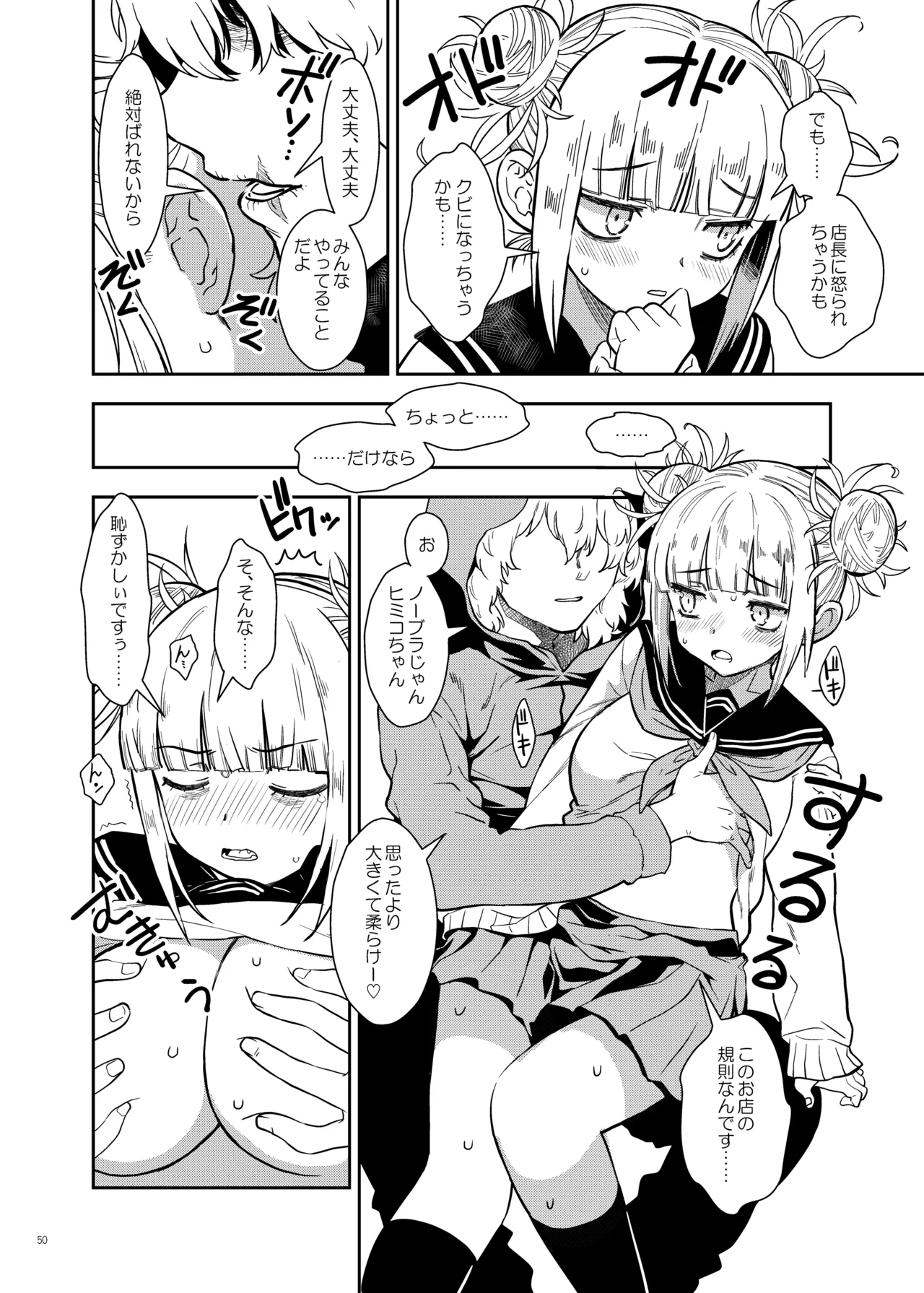 [Monte Carlo-ya (Sena Monaco)] WARU I KO Sousyuuhen  (Boku no Hero Academia) image number 49