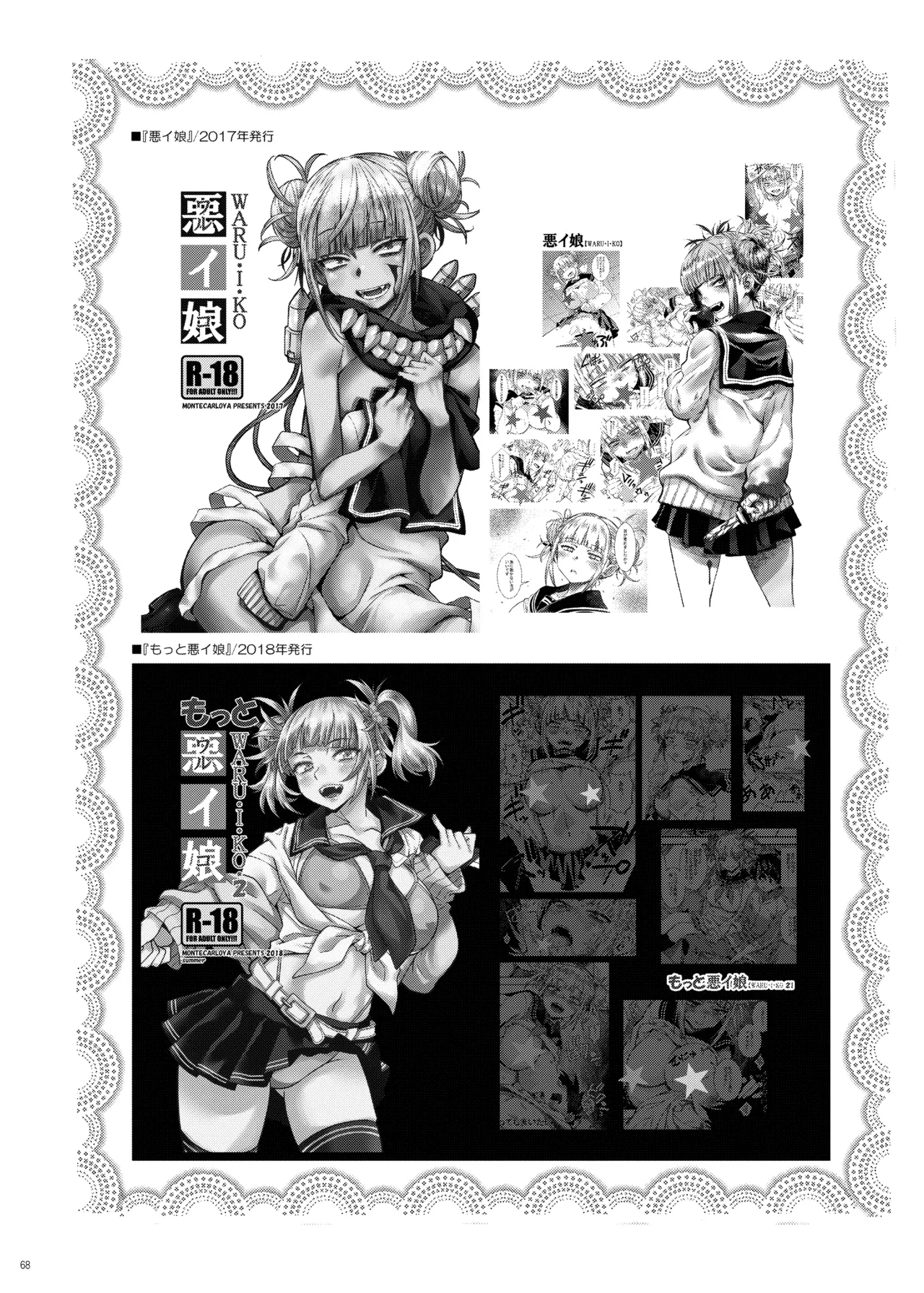 [Monte Carlo-ya (Sena Monaco)] WARU I KO Sousyuuhen  (Boku no Hero Academia) image number 67