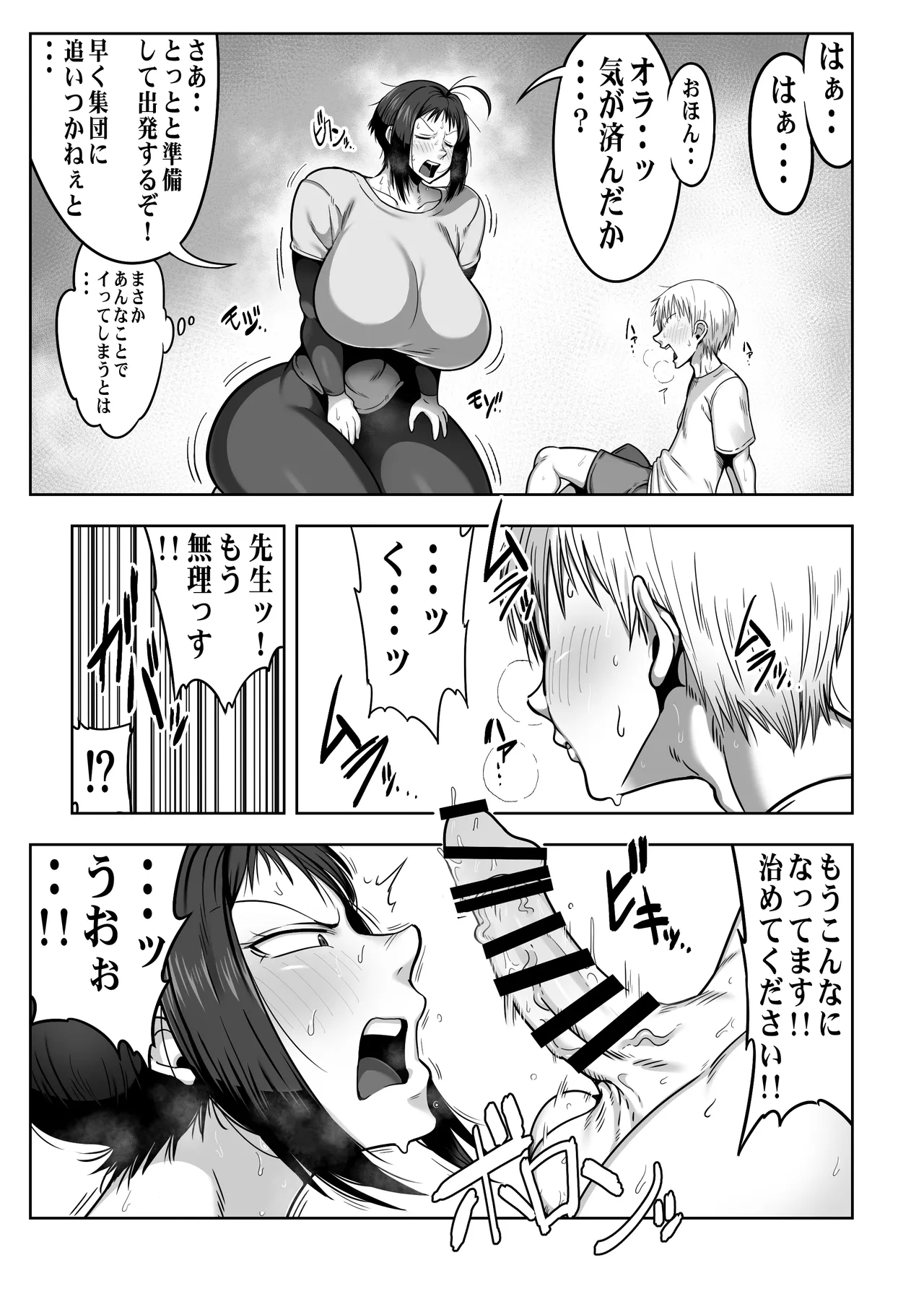 [Cranky-ya (Cranky)] デカ尻先生ッ 憧れの先生の巨尻を山小屋で独り占めする話 图片编号 15