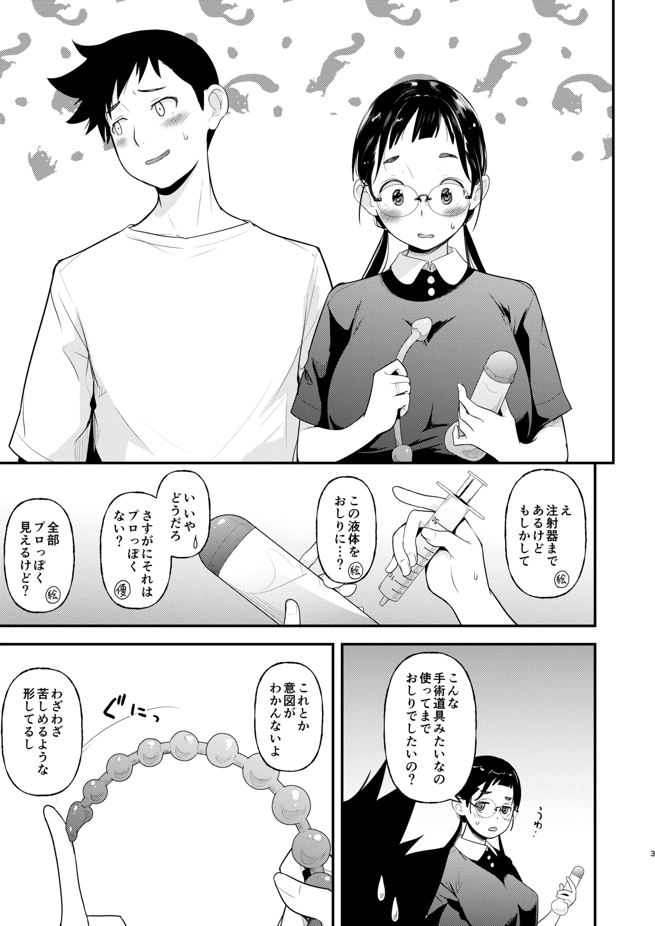 [T.cop (夏木きよひと)] 地味子と一日中セックス7  一日中うしろのあな 後編 numero di immagine  2