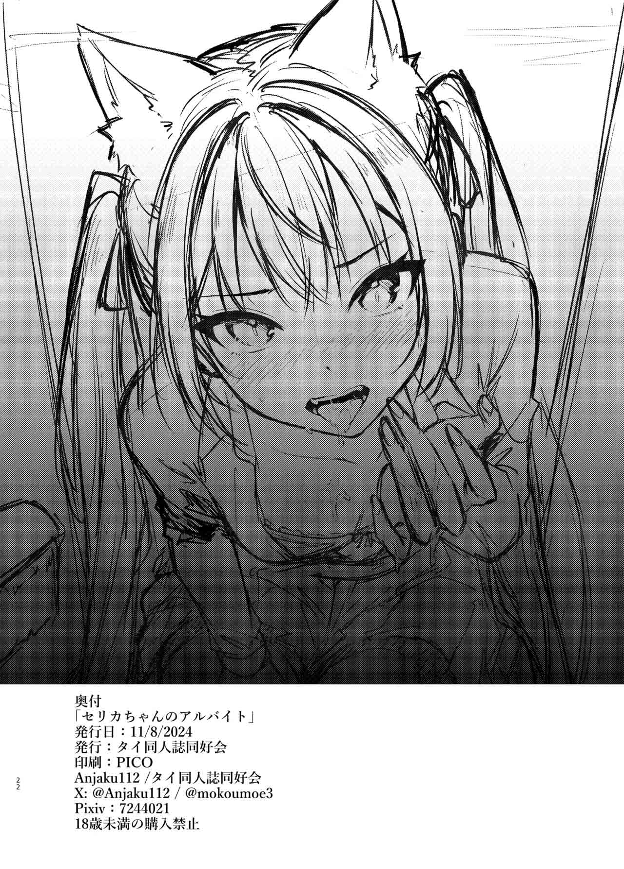 [Thai Doujinshi Doukoukai (Anjaku112)] Serika-chan no Arbeit | Serika's part-time job (Blue Archive) [English] [EdenOfKivotos] [Digital] 이미지 번호 22