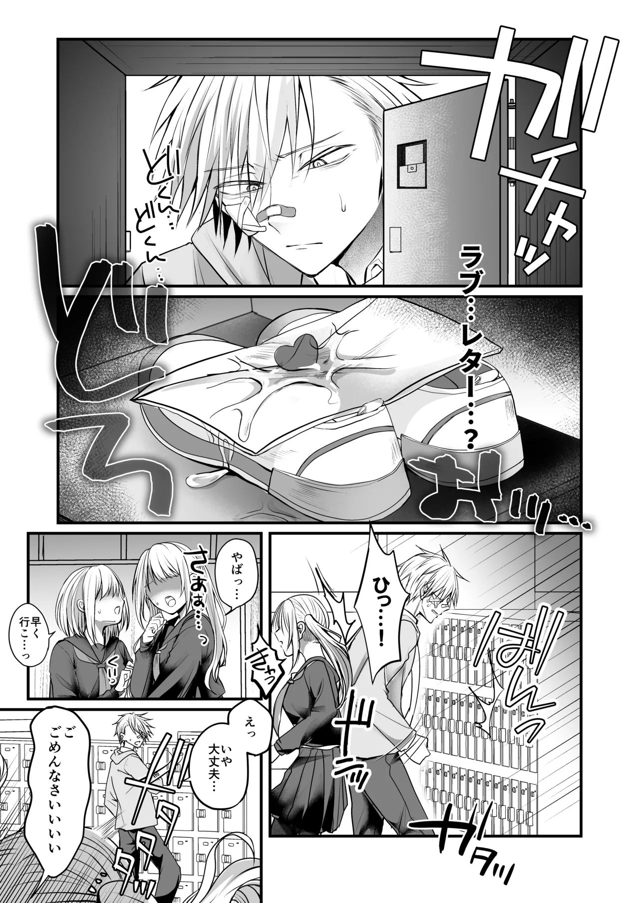 [紅いほし] 爆乳図書委員のストーカー女に襲われたから逆襲してやる話。 image number 2