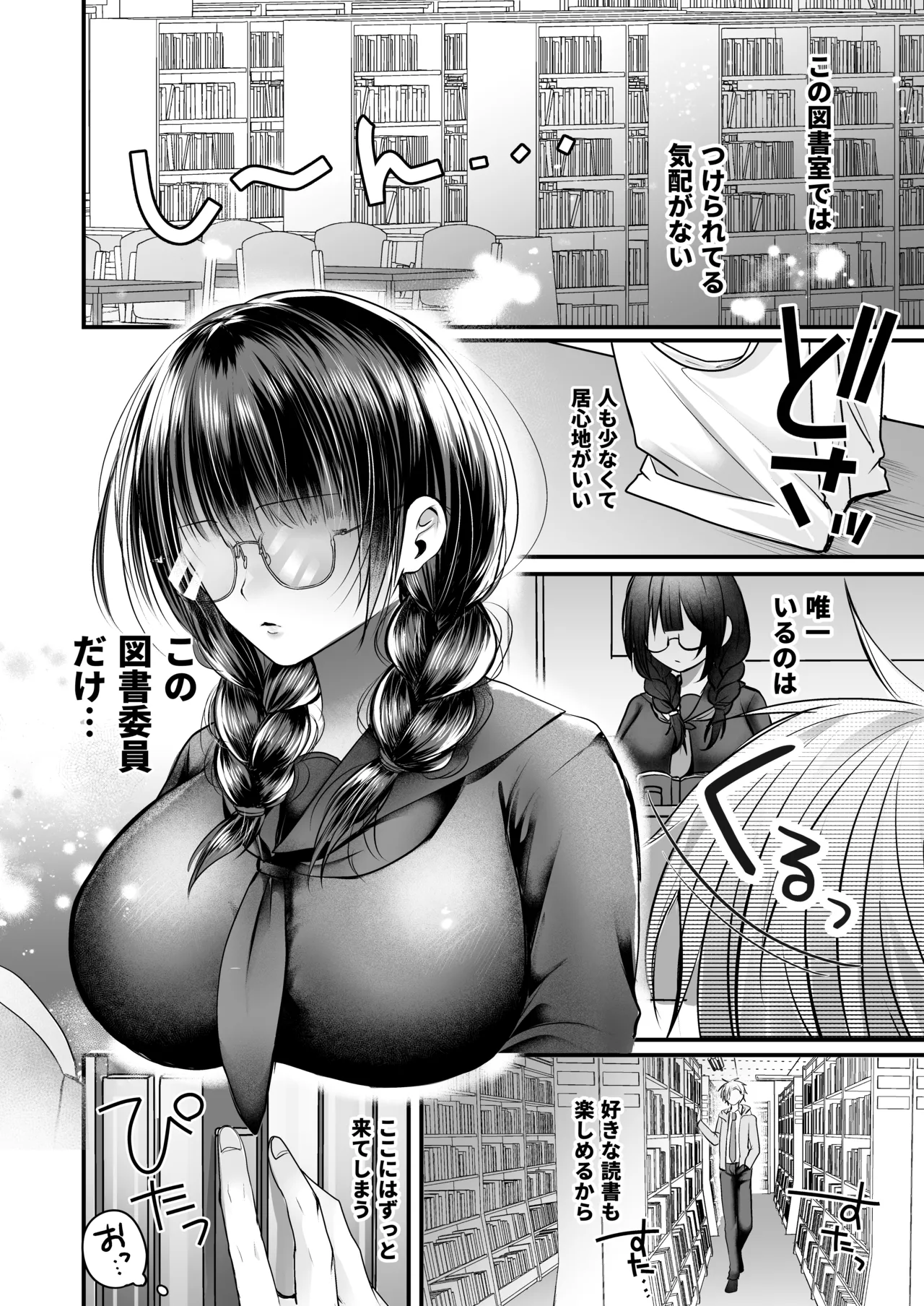 [紅いほし] 爆乳図書委員のストーカー女に襲われたから逆襲してやる話。 image number 5