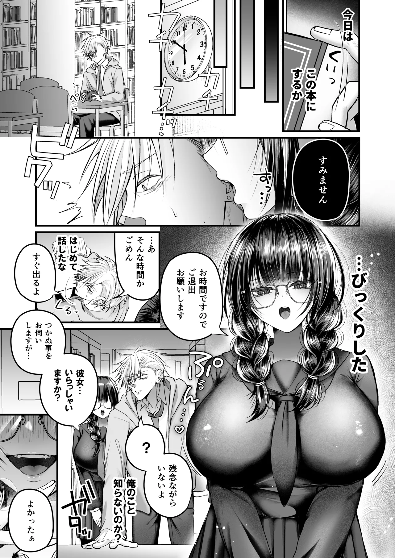 [紅いほし] 爆乳図書委員のストーカー女に襲われたから逆襲してやる話。 image number 6