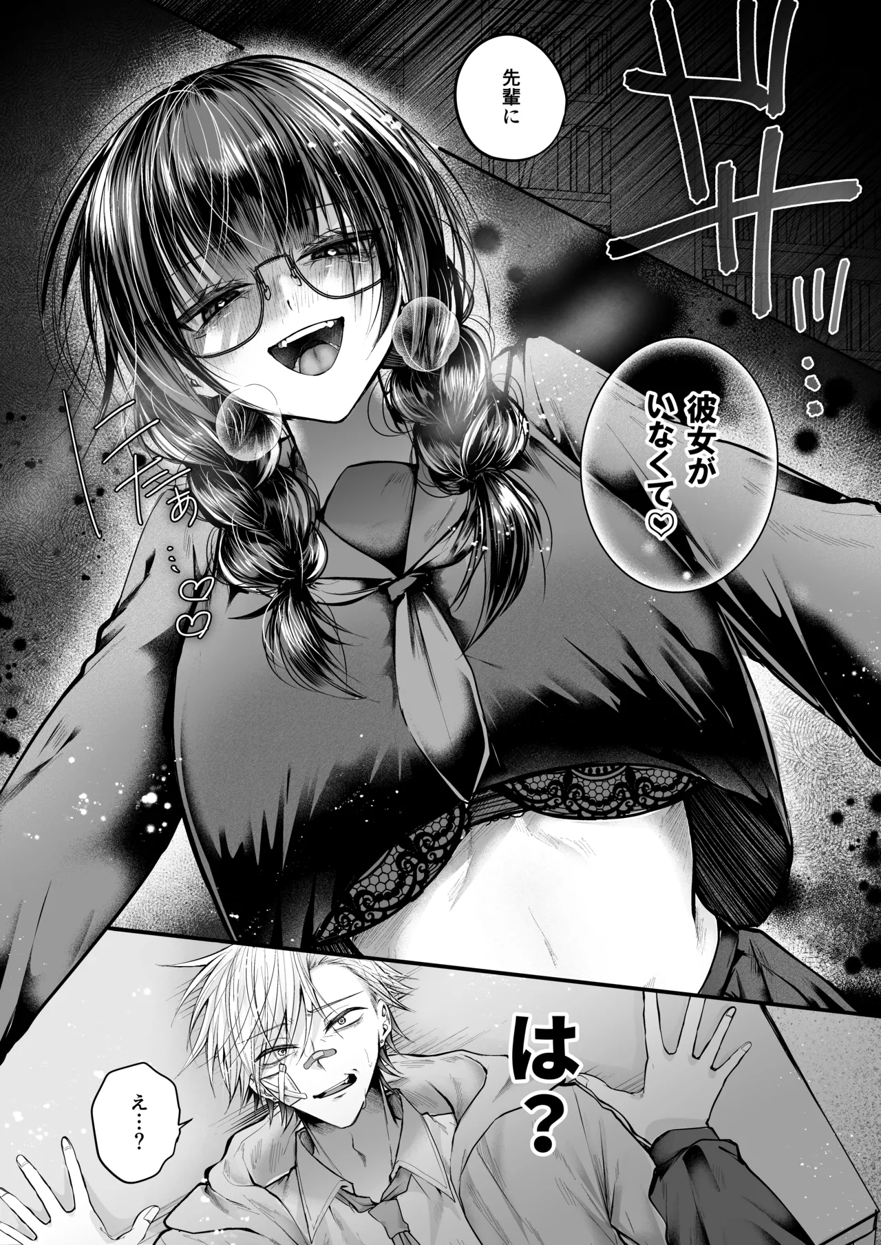 [紅いほし] 爆乳図書委員のストーカー女に襲われたから逆襲してやる話。 image number 7