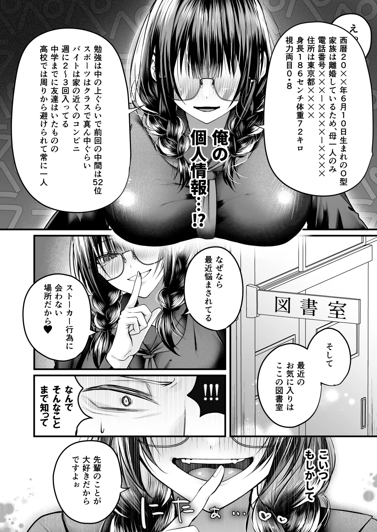 [紅いほし] 爆乳図書委員のストーカー女に襲われたから逆襲してやる話。 image number 9