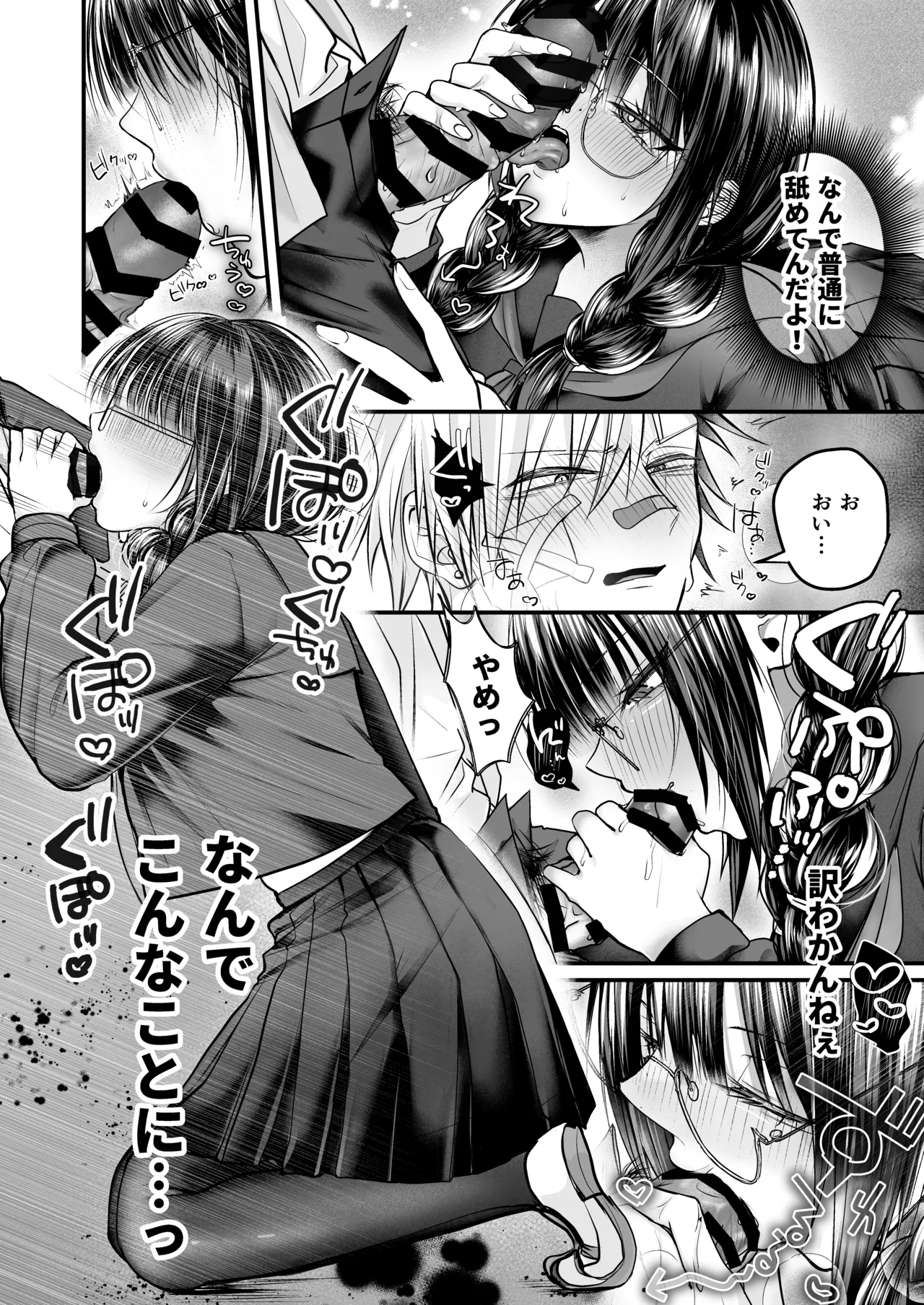 [紅いほし] 爆乳図書委員のストーカー女に襲われたから逆襲してやる話。 image number 13