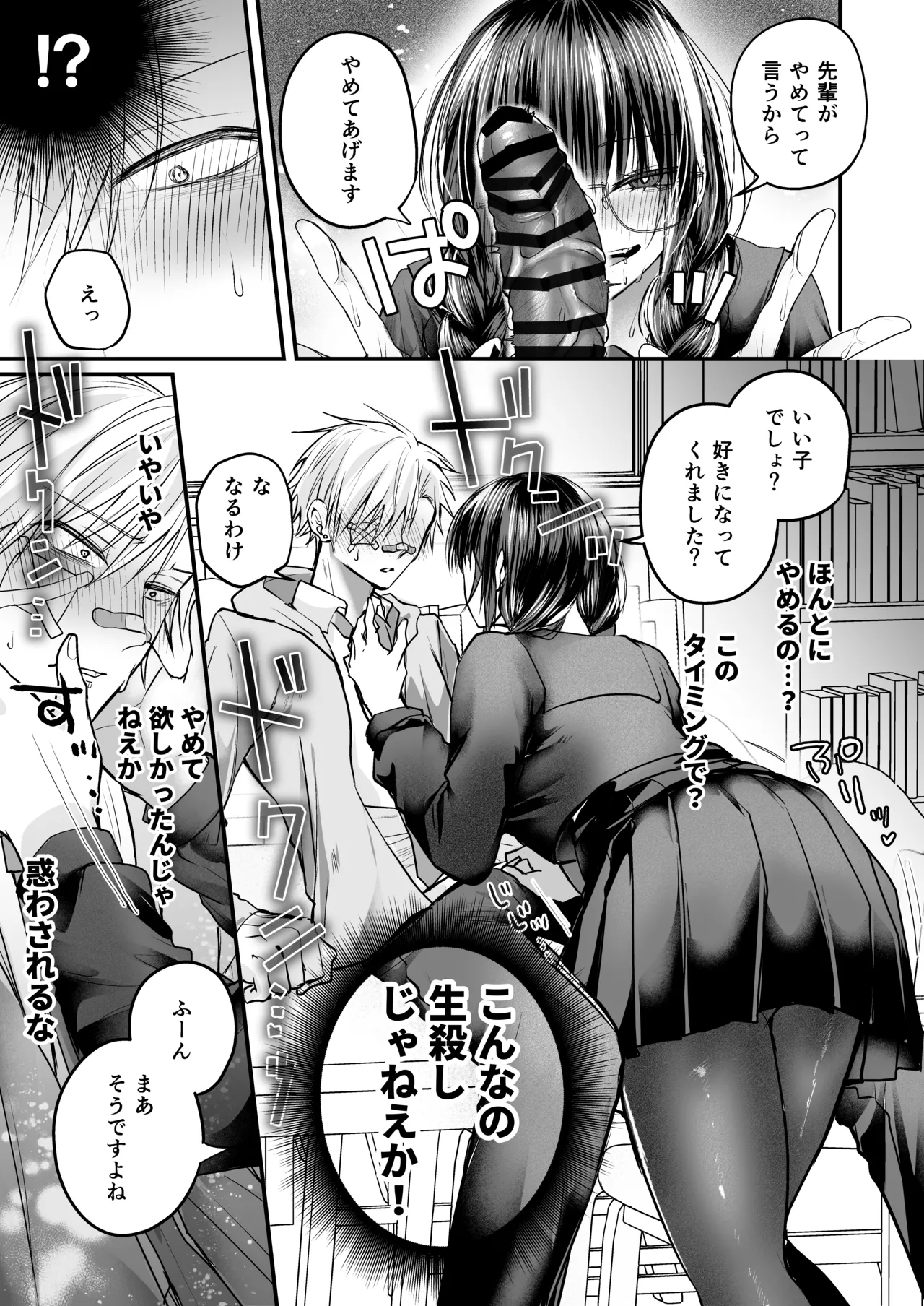 [紅いほし] 爆乳図書委員のストーカー女に襲われたから逆襲してやる話。 image number 16