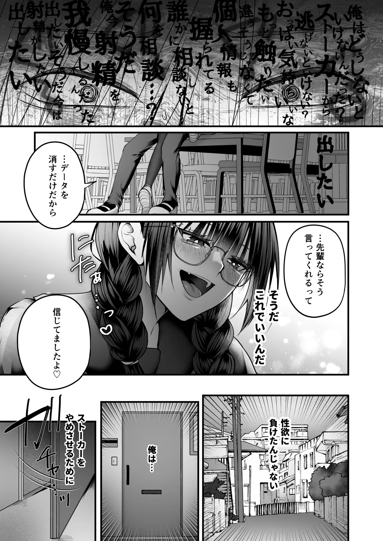 [紅いほし] 爆乳図書委員のストーカー女に襲われたから逆襲してやる話。 image number 20
