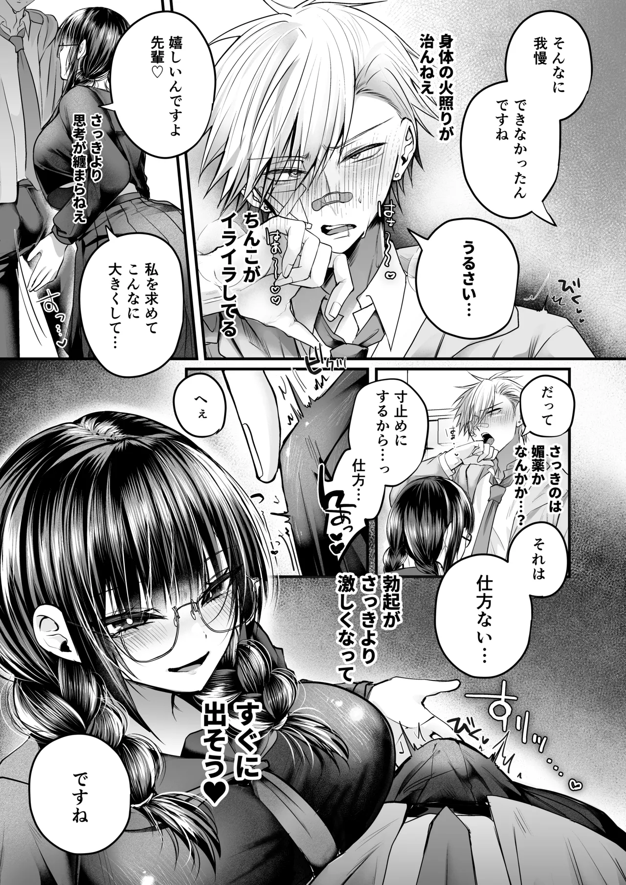 [紅いほし] 爆乳図書委員のストーカー女に襲われたから逆襲してやる話。 image number 22