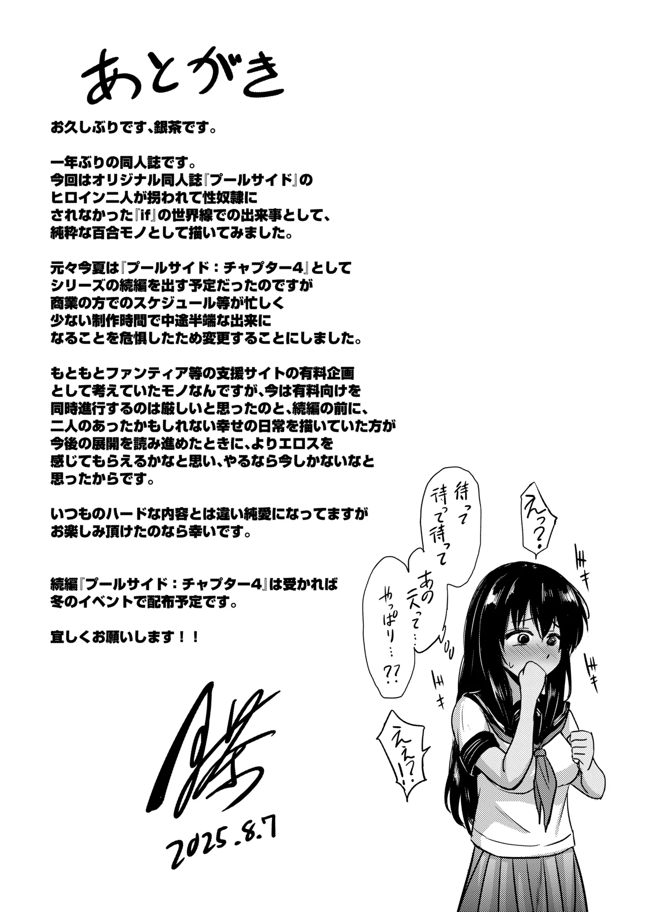 [銀茶屋] if：poolside image number 26