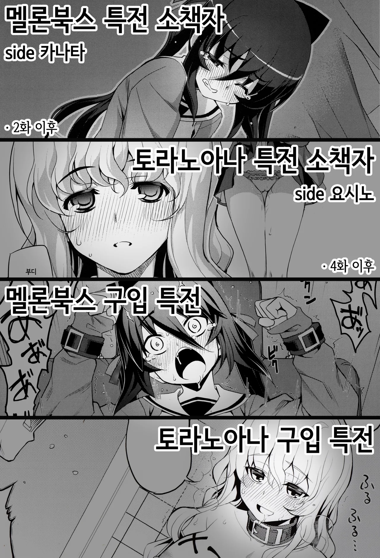 [Namonashi] NTR² (Melonbooks/Toranoana Tokuten Shousasshi, Kounyuu Tokuten) Bildnummer 1