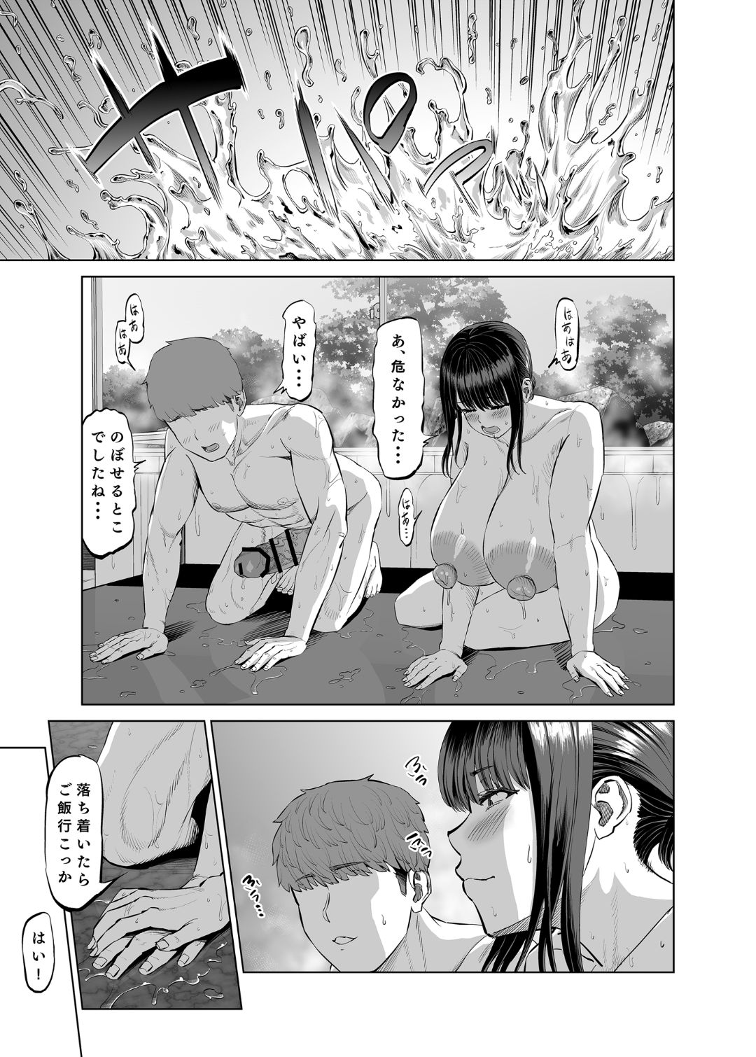 [あ〜る工房] 友達のお母さんに誘われて・・・温泉旅行しちゃいました 26eme image