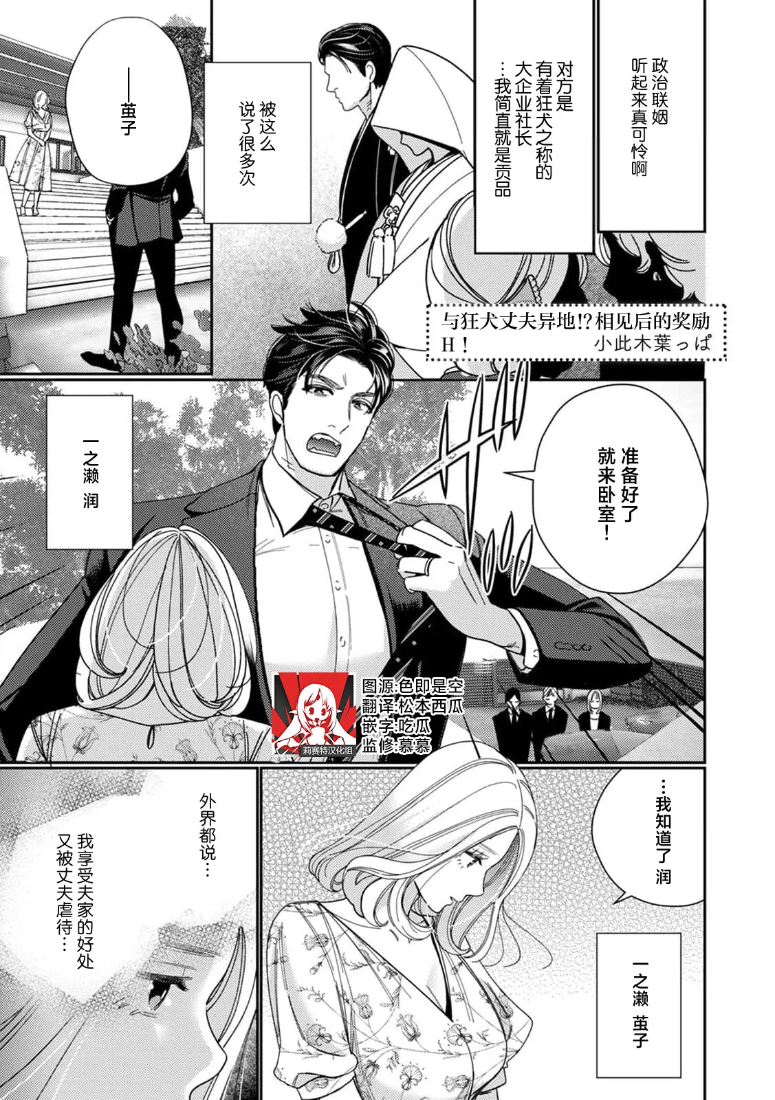 [Okonogi happa] kyoken otto ni wakara se! ? Kara no go hobi H! | 与狂犬丈夫异地！？相见后的奖励 (guchagucha ni dekiai-iki kurui、yanndere、3P、zetchou。1-kan) [Chinese] [莉赛特汉化组] numero di immagine  1