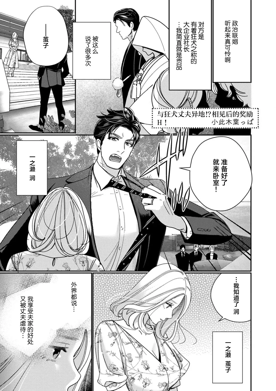 [Okonogi happa] kyoken otto ni wakara se! ? Kara no go hobi H! | 与狂犬丈夫异地！？相见后的奖励 (guchagucha ni dekiai-iki kurui、yanndere、3P、zetchou。1-kan) [Chinese] [莉赛特汉化组] numero di immagine  2