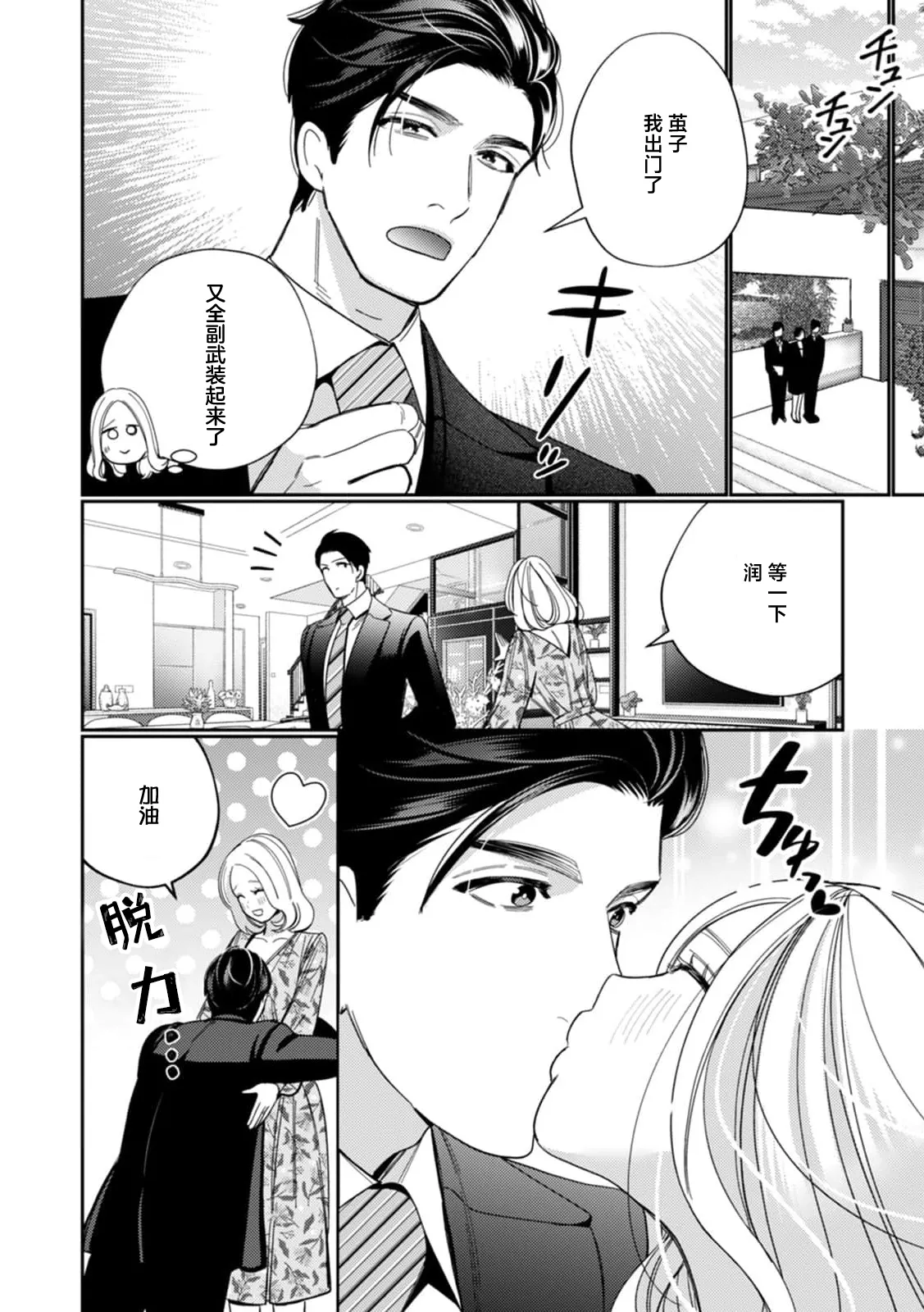 [Okonogi happa] kyoken otto ni wakara se! ? Kara no go hobi H! | 与狂犬丈夫异地！？相见后的奖励 (guchagucha ni dekiai-iki kurui、yanndere、3P、zetchou。1-kan) [Chinese] [莉赛特汉化组] numero di immagine  17