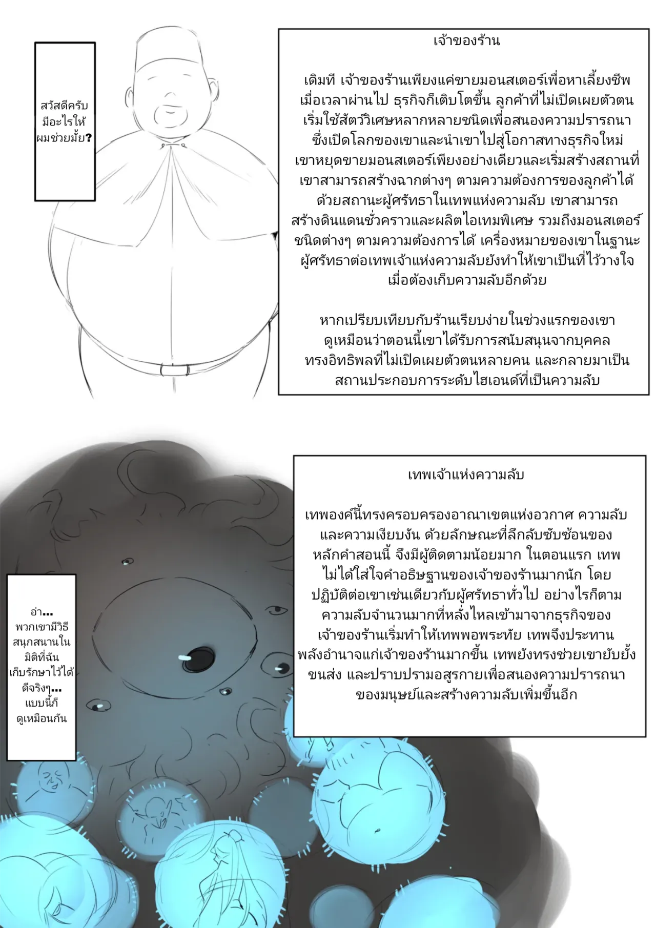 [Dawalixi] Defeat Experience Hall 2. [Thai ภาษาไทย] image number 23