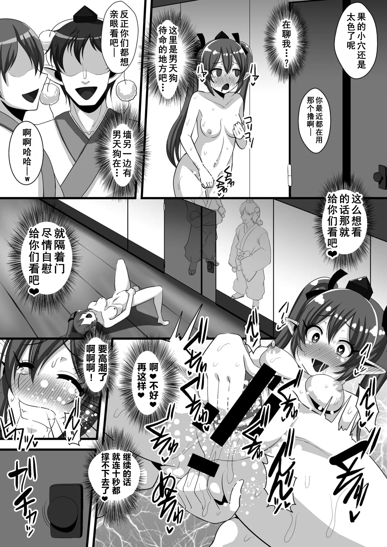 [Kleitos (Ryunosuke)] Hatate-chan no Hentai Gachiona Yagai Roshutsu (Touhou Project) [Chinese] [Digital] image number 11