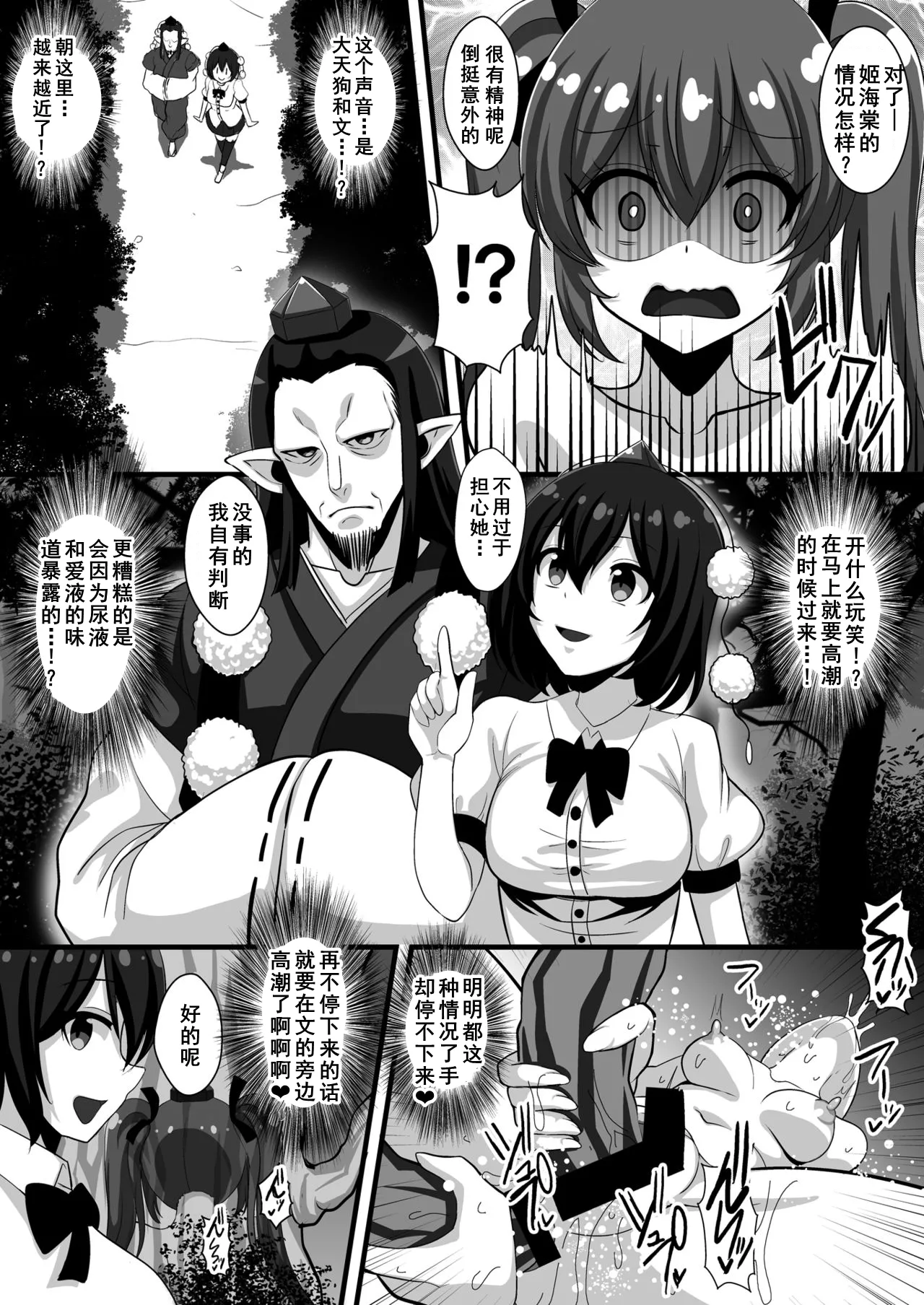 [Kleitos (Ryunosuke)] Hatate-chan no Hentai Gachiona Yagai Roshutsu (Touhou Project) [Chinese] [Digital] image number 17