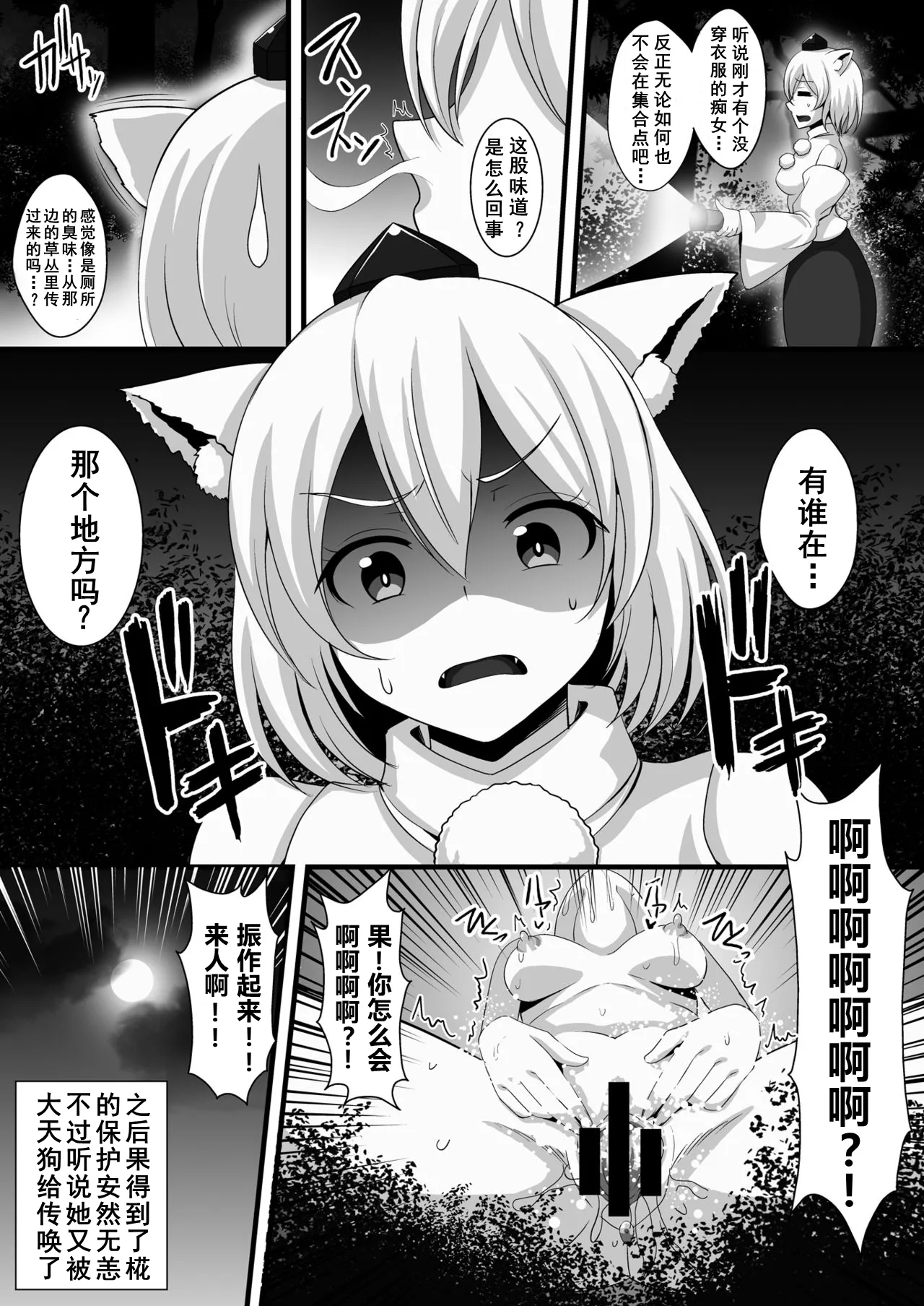 [Kleitos (Ryunosuke)] Hatate-chan no Hentai Gachiona Yagai Roshutsu (Touhou Project) [Chinese] [Digital] image number 20