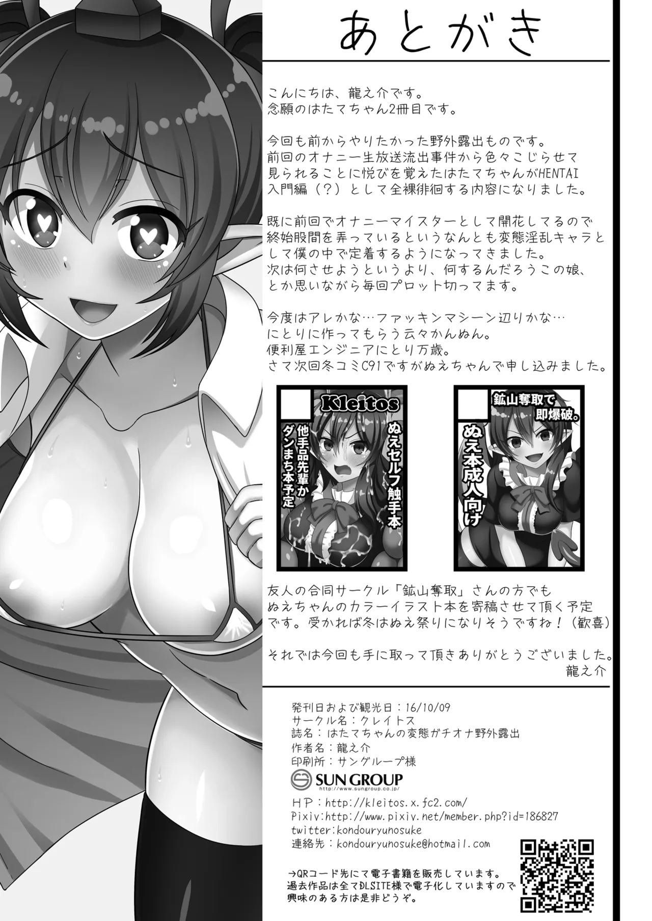 [Kleitos (Ryunosuke)] Hatate-chan no Hentai Gachiona Yagai Roshutsu (Touhou Project) [Chinese] [Digital] image number 21