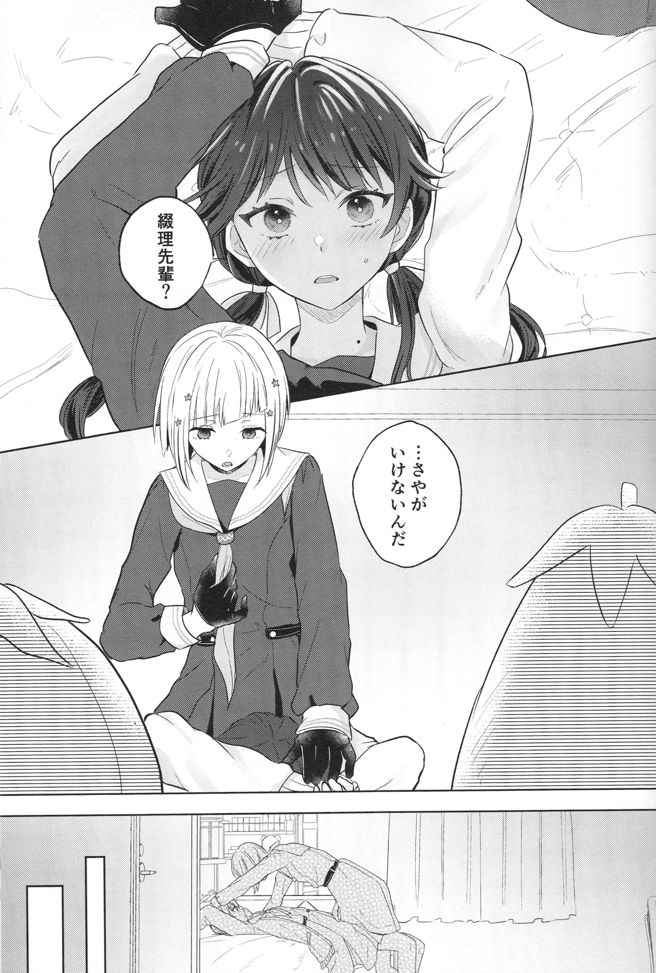 (Bokura no Love Live! 44) [ちぐはぐメトロノーム (すいと)] 纏縛狂詩曲op.5 (Love Live! Hasunosora Jogakuin School Idol Club) 이미지 번호 3