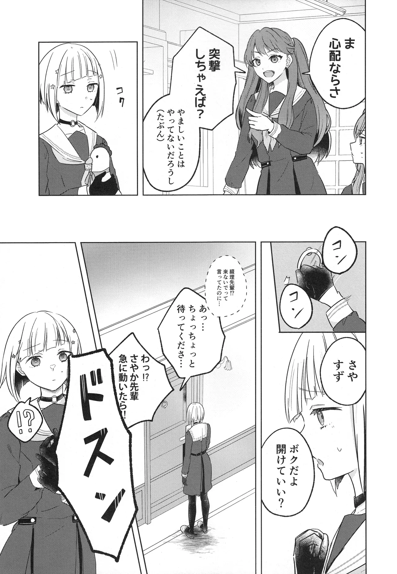 (Bokura no Love Live! 44) [ちぐはぐメトロノーム (すいと)] 纏縛狂詩曲op.5 (Love Live! Hasunosora Jogakuin School Idol Club) 이미지 번호 9