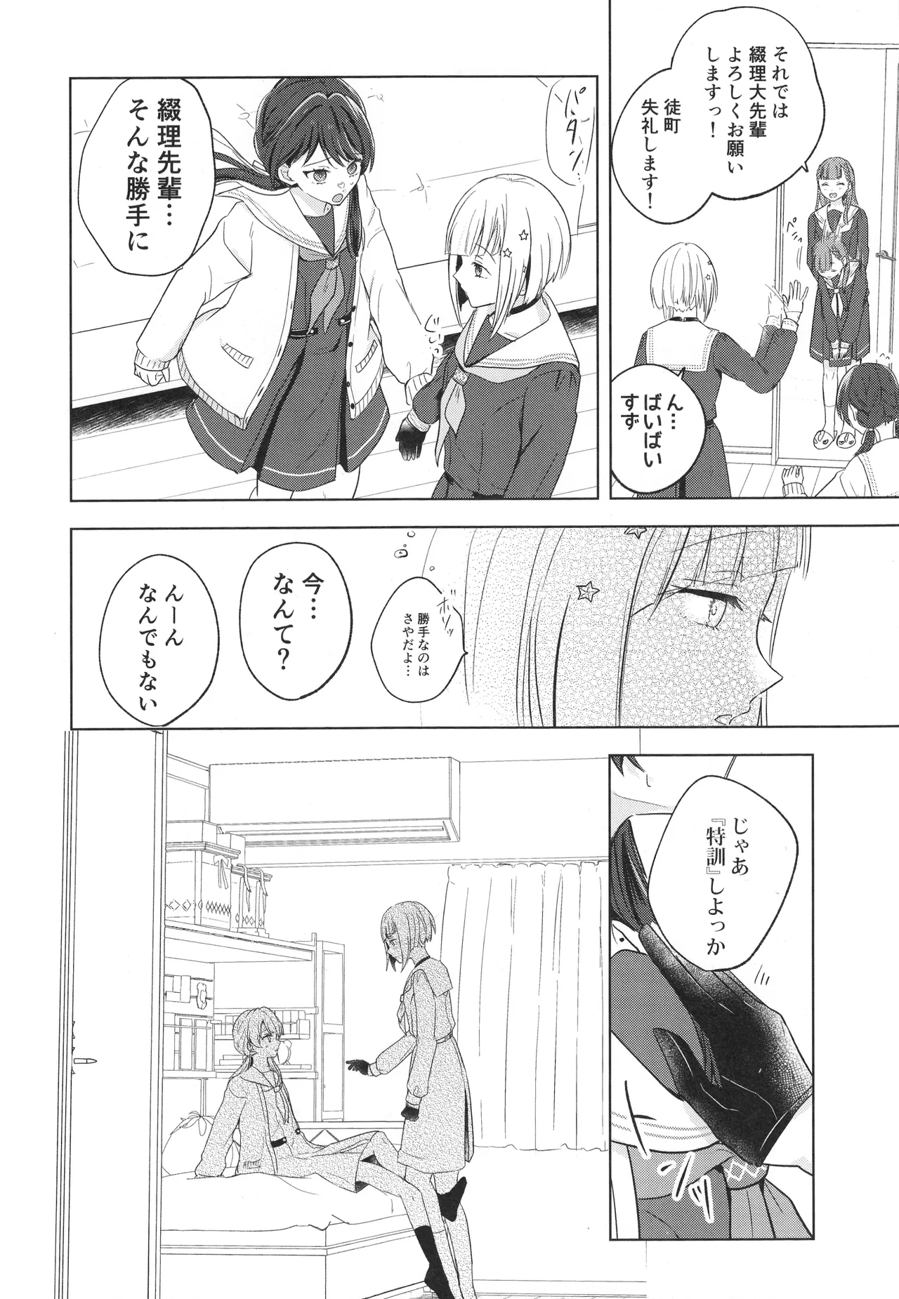 (Bokura no Love Live! 44) [ちぐはぐメトロノーム (すいと)] 纏縛狂詩曲op.5 (Love Live! Hasunosora Jogakuin School Idol Club) 이미지 번호 16