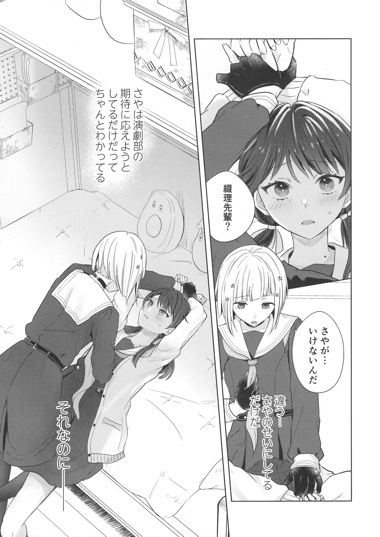 (Bokura no Love Live! 44) [ちぐはぐメトロノーム (すいと)] 纏縛狂詩曲op.5 (Love Live! Hasunosora Jogakuin School Idol Club) 이미지 번호 17