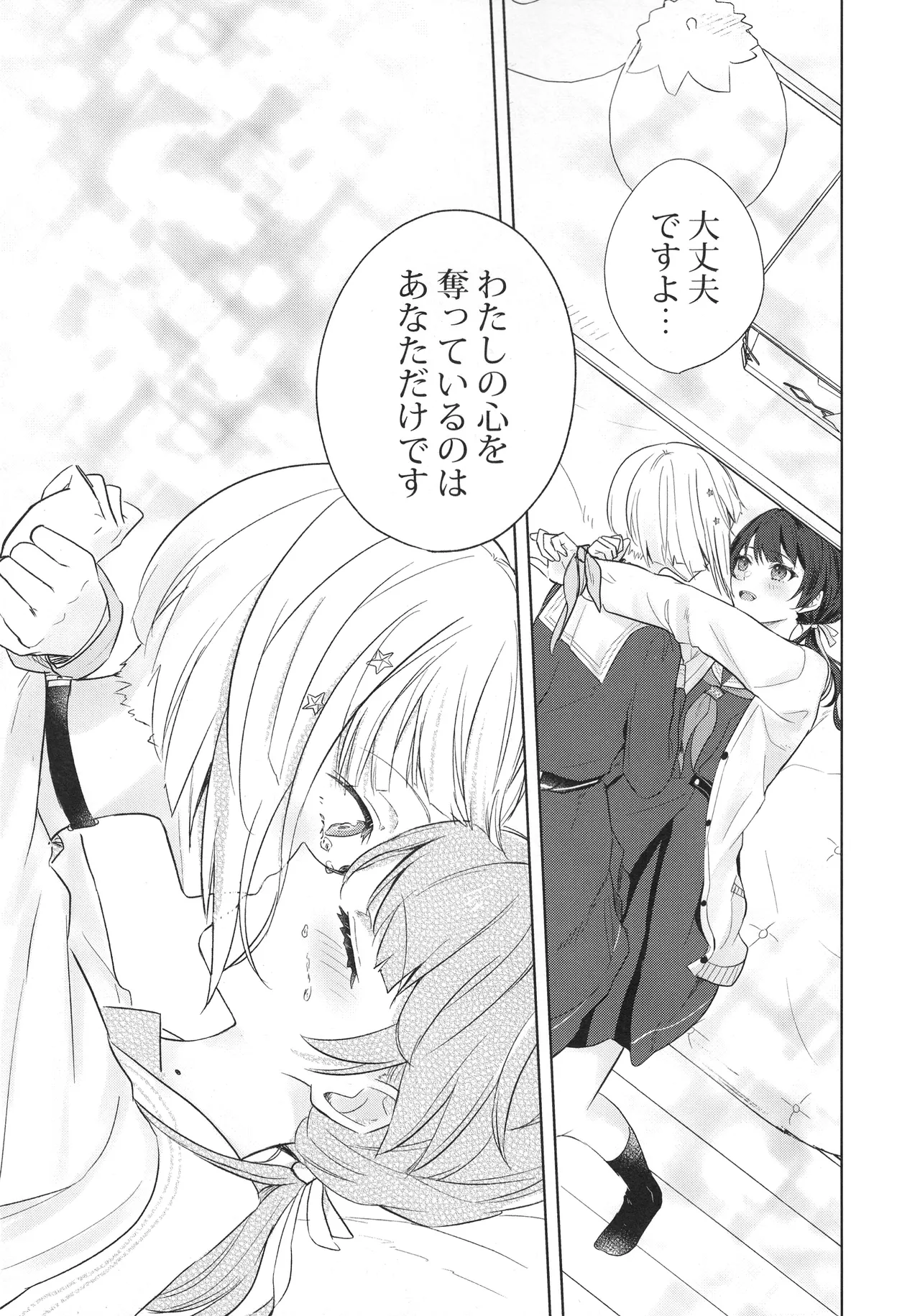 (Bokura no Love Live! 44) [ちぐはぐメトロノーム (すいと)] 纏縛狂詩曲op.5 (Love Live! Hasunosora Jogakuin School Idol Club) 이미지 번호 21