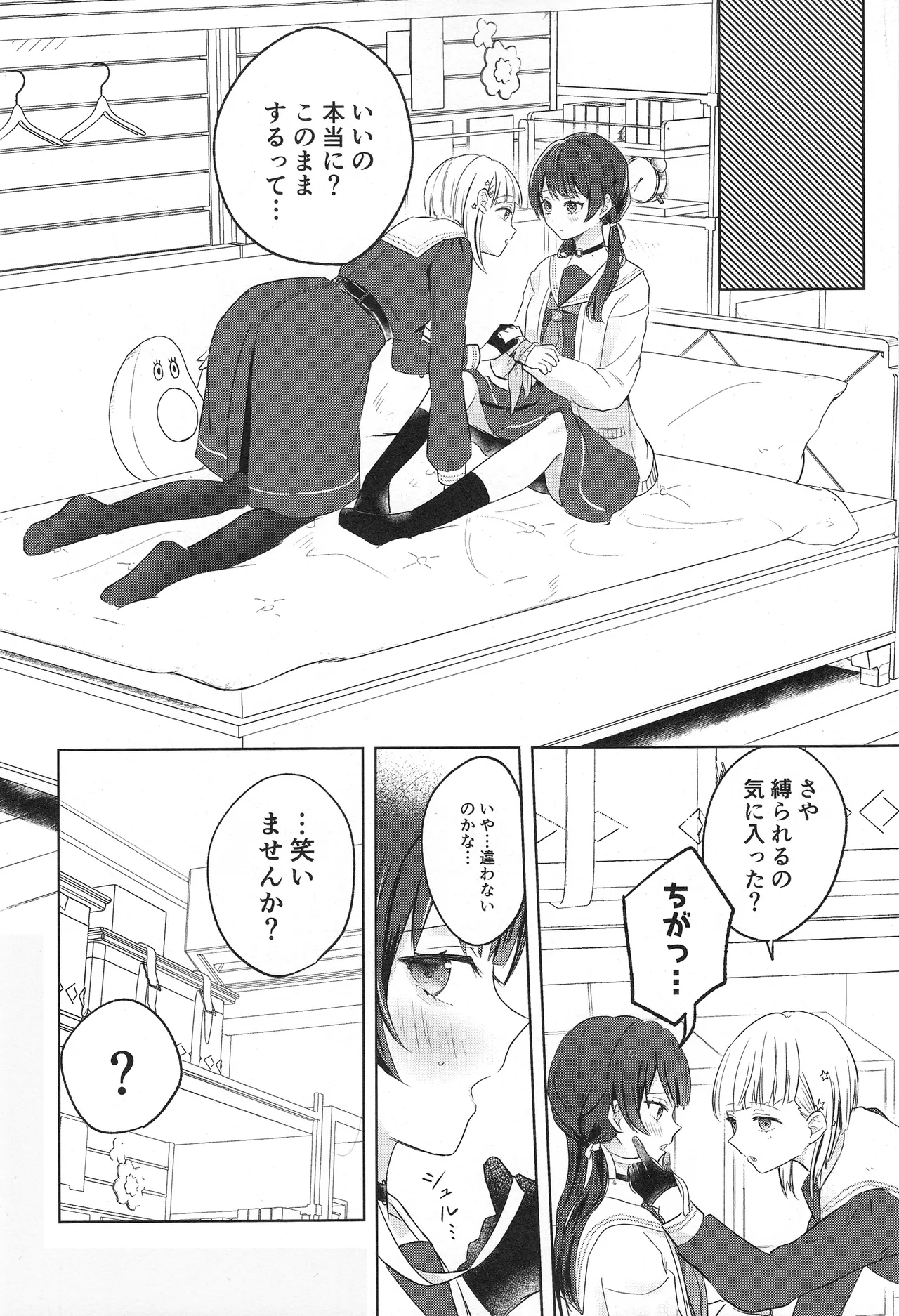 (Bokura no Love Live! 44) [ちぐはぐメトロノーム (すいと)] 纏縛狂詩曲op.5 (Love Live! Hasunosora Jogakuin School Idol Club) 이미지 번호 22