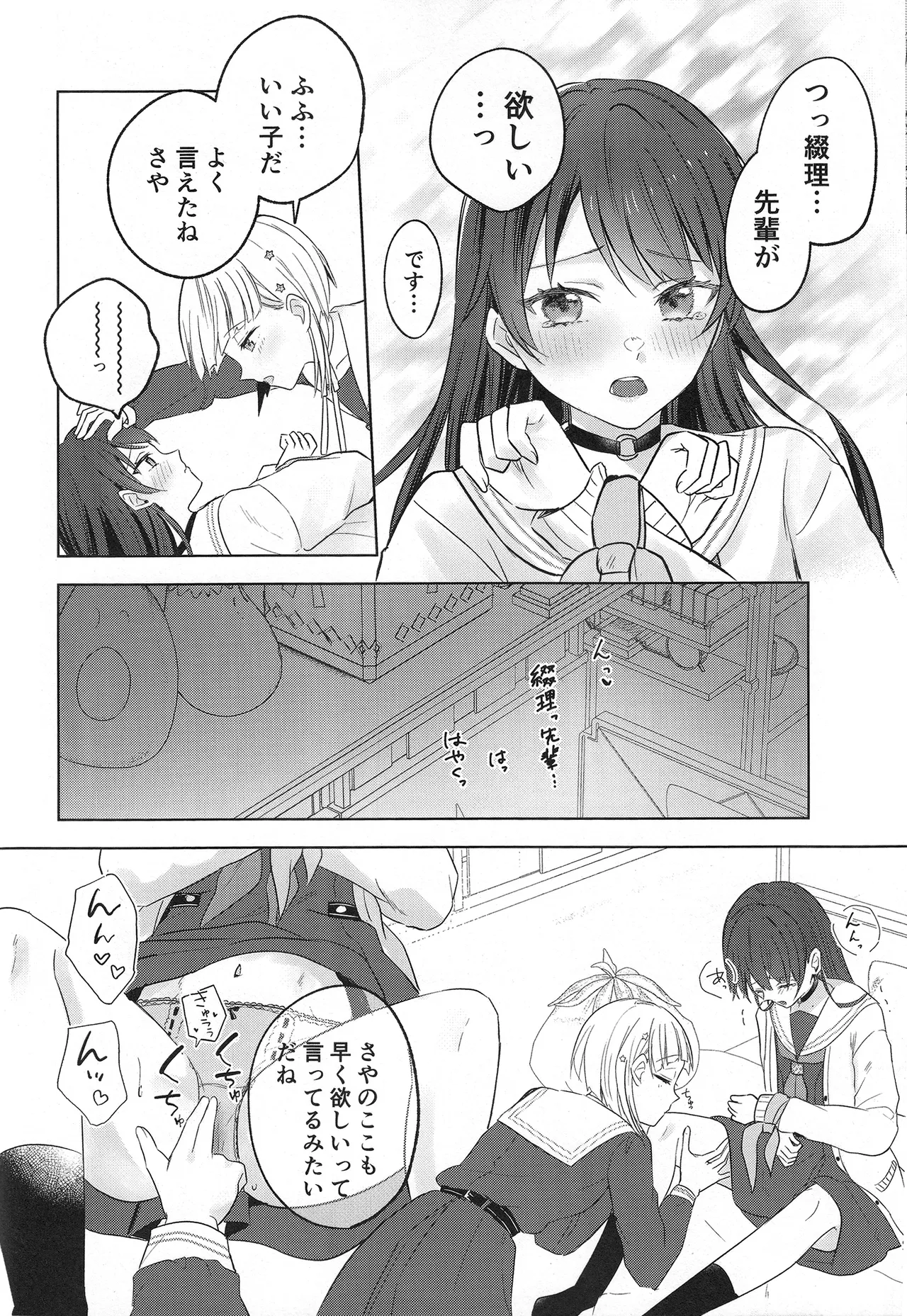 (Bokura no Love Live! 44) [ちぐはぐメトロノーム (すいと)] 纏縛狂詩曲op.5 (Love Live! Hasunosora Jogakuin School Idol Club) 이미지 번호 28