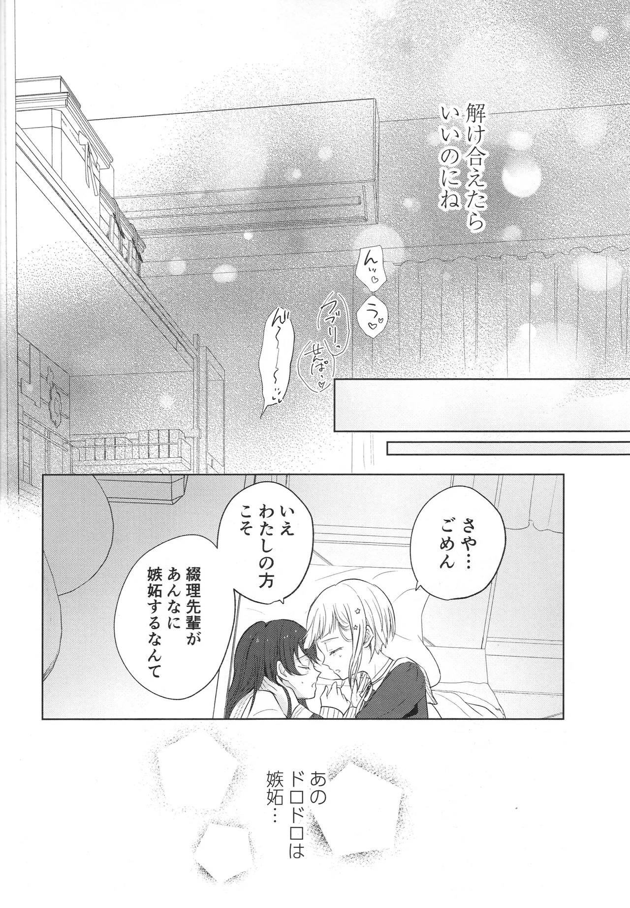 (Bokura no Love Live! 44) [ちぐはぐメトロノーム (すいと)] 纏縛狂詩曲op.5 (Love Live! Hasunosora Jogakuin School Idol Club) 이미지 번호 30