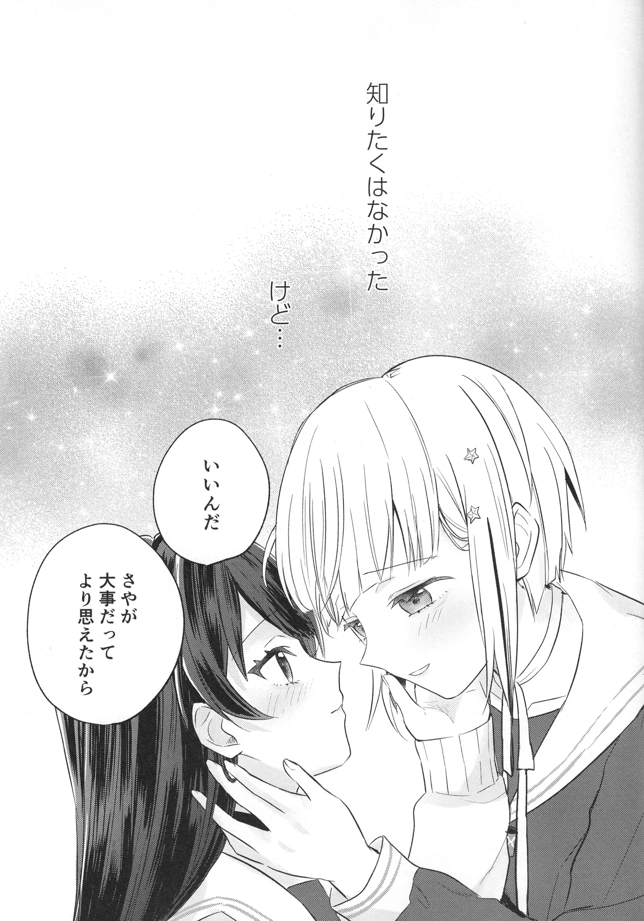 (Bokura no Love Live! 44) [ちぐはぐメトロノーム (すいと)] 纏縛狂詩曲op.5 (Love Live! Hasunosora Jogakuin School Idol Club) 이미지 번호 31