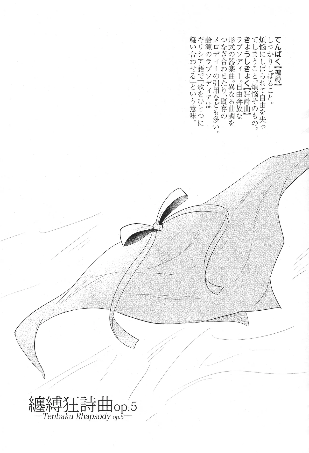 (Bokura no Love Live! 44) [ちぐはぐメトロノーム (すいと)] 纏縛狂詩曲op.5 (Love Live! Hasunosora Jogakuin School Idol Club) 이미지 번호 33