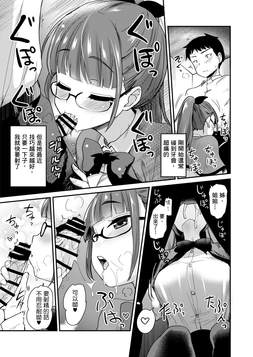 [Shin Hijiridou Honpo (Hijiri Tsukasa)] Otouto no Seiyoku Shori wa, Ane ga Suru Mono da to Onee-chan wa Omotte iru. | 弟弟的性慾處理是姊姊的義務，我的繼姊覺得這樣理所當然。 [Chinese] [變態浣熊漢化組] [Digital] 画像番号 7