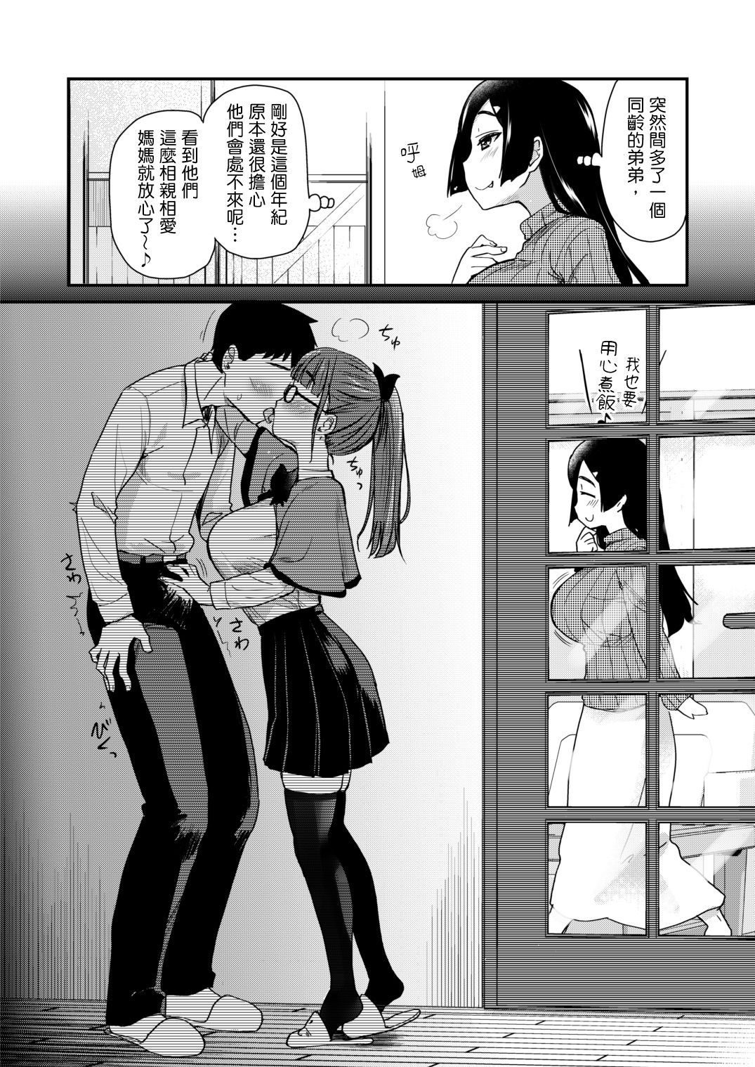 [Shin Hijiridou Honpo (Hijiri Tsukasa)] Otouto no Seiyoku Shori wa, Ane ga Suru Mono da to Onee-chan wa Omotte iru. | 弟弟的性慾處理是姊姊的義務，我的繼姊覺得這樣理所當然。 [Chinese] [變態浣熊漢化組] [Digital] 画像番号 12