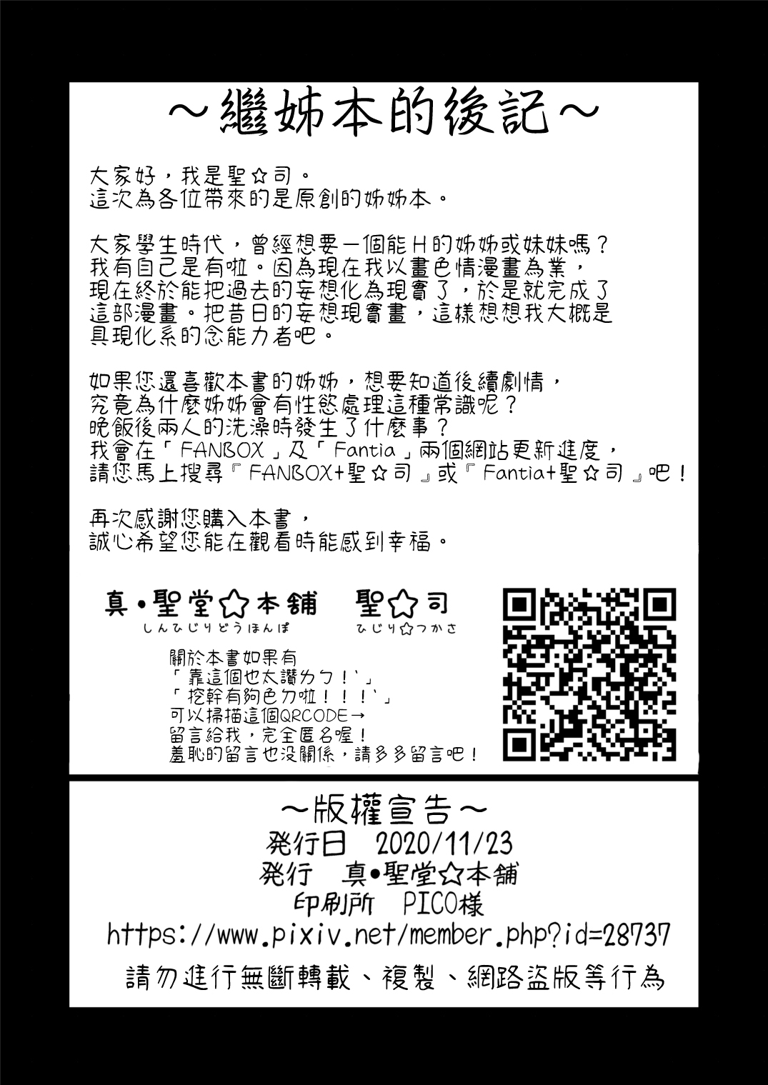 [Shin Hijiridou Honpo (Hijiri Tsukasa)] Otouto no Seiyoku Shori wa, Ane ga Suru Mono da to Onee-chan wa Omotte iru. | 弟弟的性慾處理是姊姊的義務，我的繼姊覺得這樣理所當然。 [Chinese] [變態浣熊漢化組] [Digital] 画像番号 26