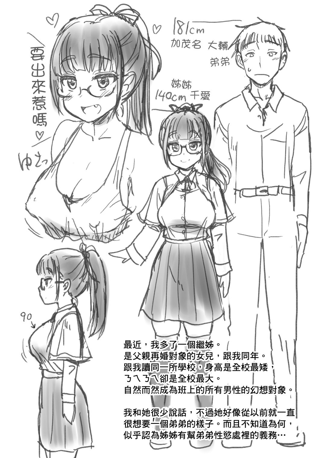 [Shin Hijiridou Honpo (Hijiri Tsukasa)] Otouto no Seiyoku Shori wa, Ane ga Suru Mono da to Onee-chan wa Omotte iru. | 弟弟的性慾處理是姊姊的義務，我的繼姊覺得這樣理所當然。 [Chinese] [變態浣熊漢化組] [Digital] 画像番号 27