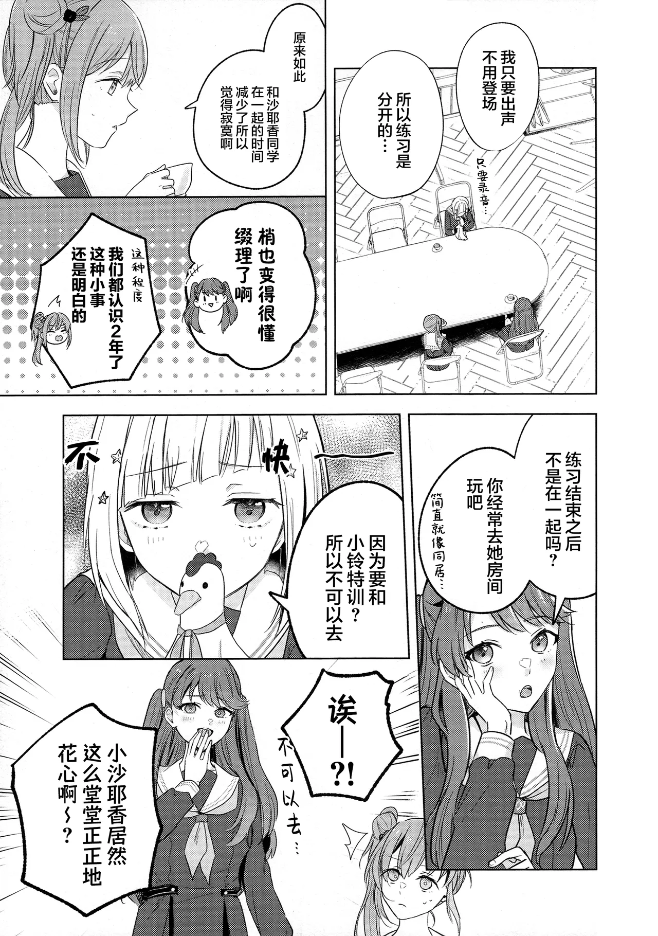 (Bokura no Love Live! 44) [ちぐはぐメトロノーム (すいと)] 缠缚狂想曲op.5 (Love Live! Hasunosora Jogakuin School Idol Club) 이미지 번호 7