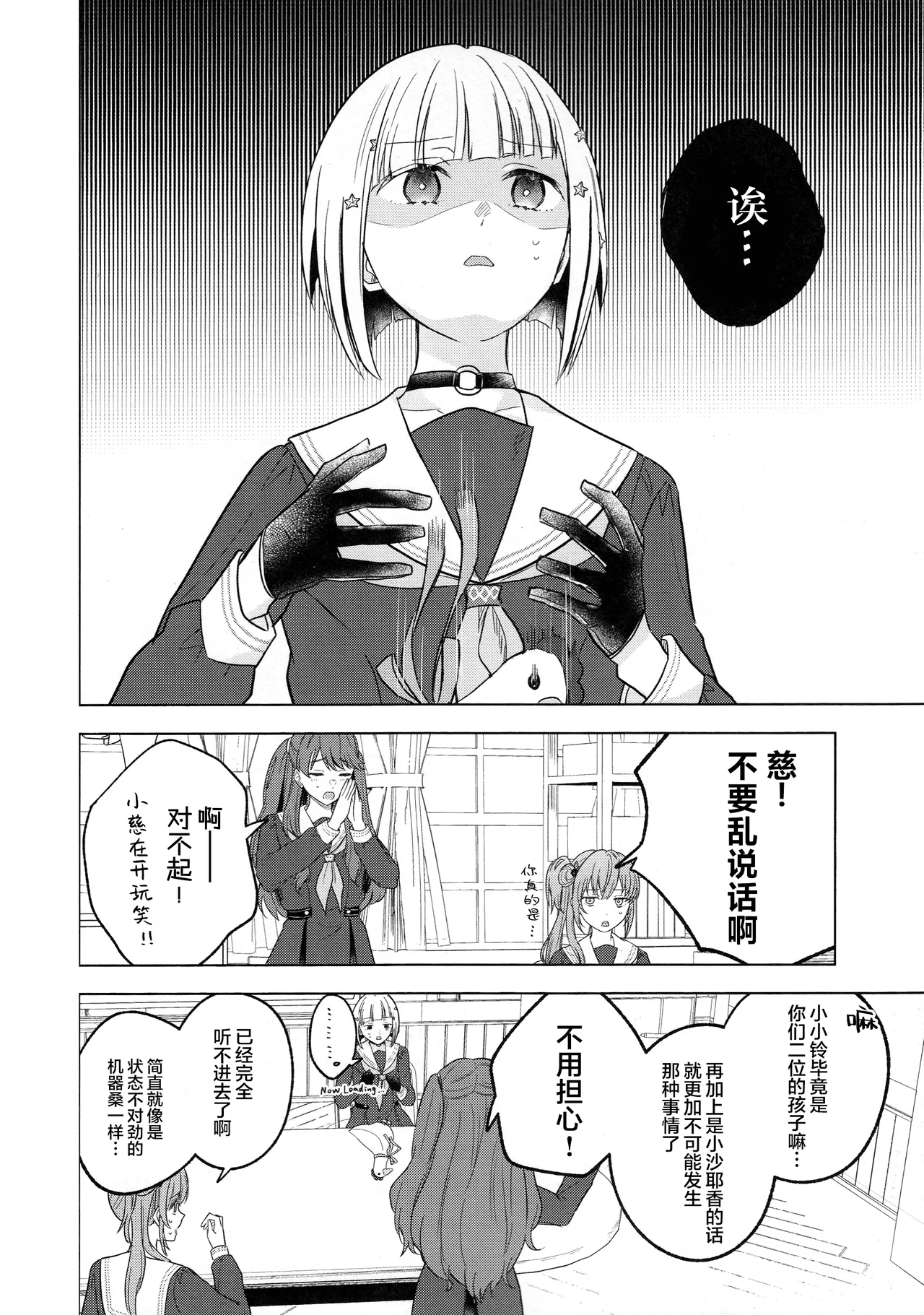 (Bokura no Love Live! 44) [ちぐはぐメトロノーム (すいと)] 缠缚狂想曲op.5 (Love Live! Hasunosora Jogakuin School Idol Club) 이미지 번호 8